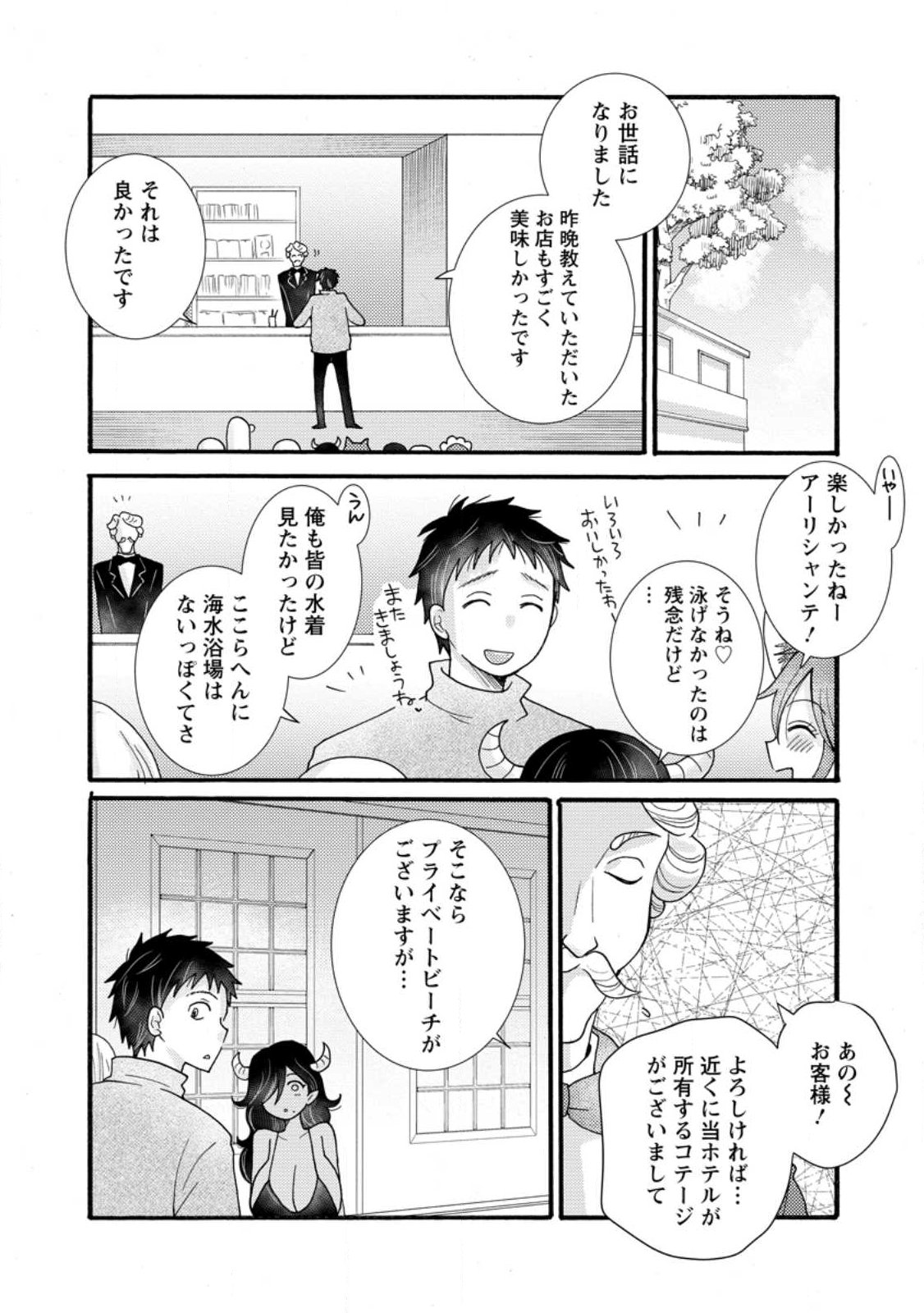 Ataerareta Skill wo Tsukatte Kasei de Isekai Bijotachi to Ichaicha shitai Chapter 35.2 1ページ