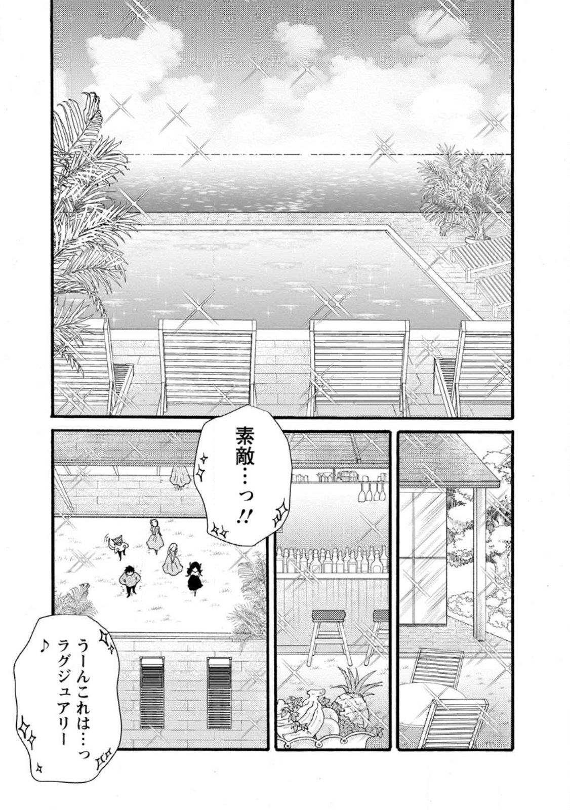 Ataerareta Skill wo Tsukatte Kasei de Isekai Bijotachi to Ichaicha shitai Chapter 35.2 2ページ