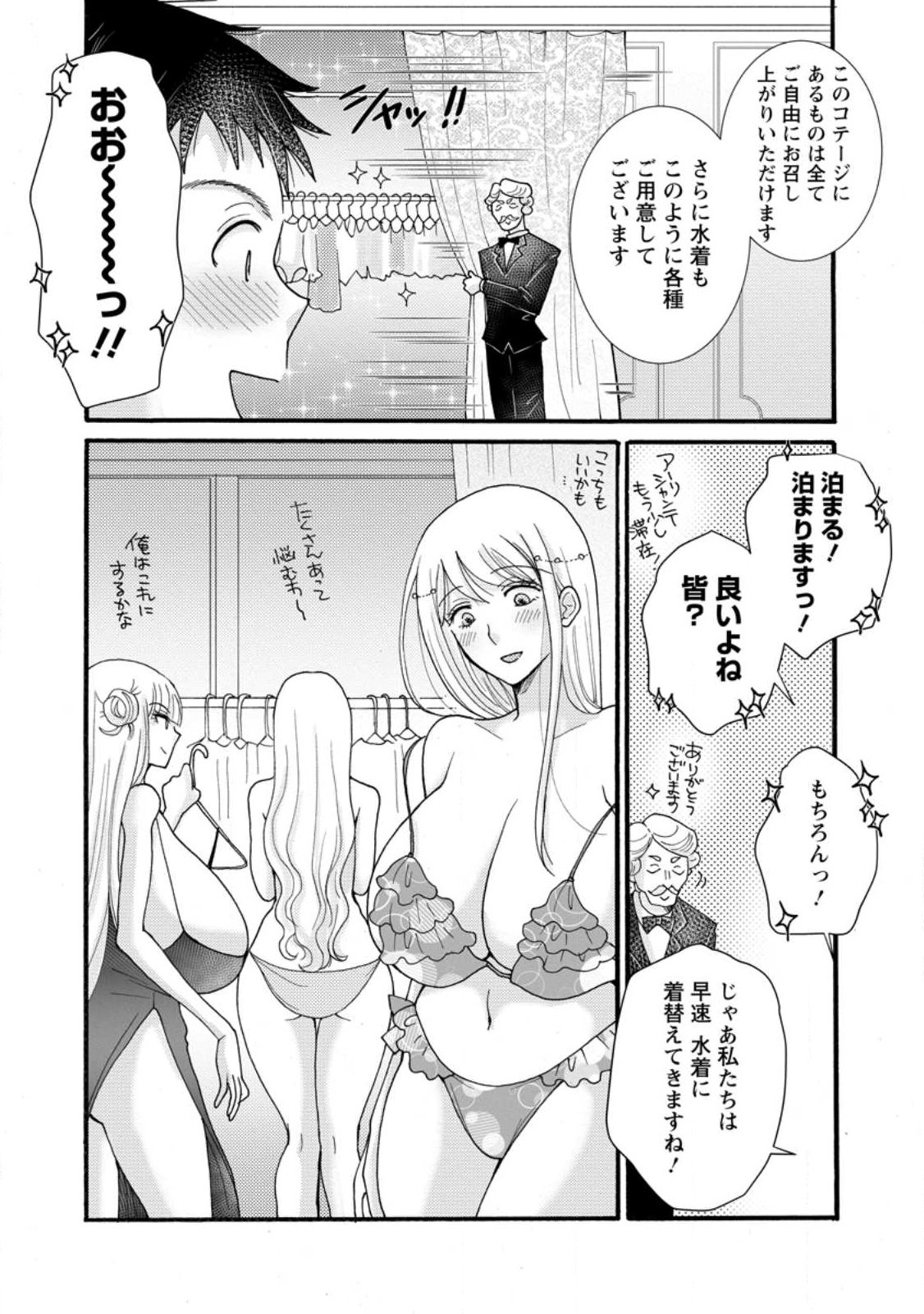 Ataerareta Skill wo Tsukatte Kasei de Isekai Bijotachi to Ichaicha shitai Chapter 35.2 3ページ