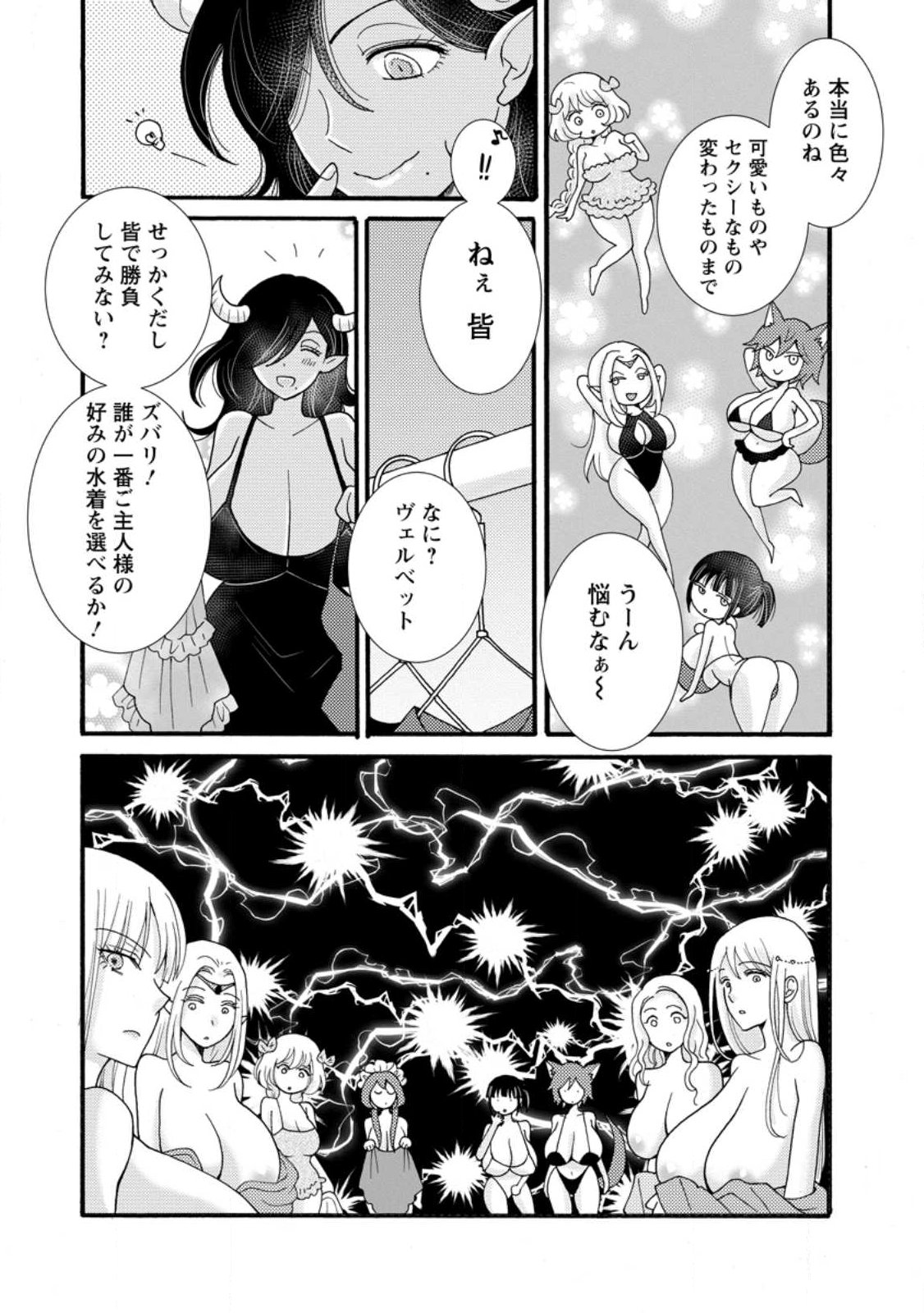Ataerareta Skill wo Tsukatte Kasei de Isekai Bijotachi to Ichaicha shitai Chapter 35.2 4ページ