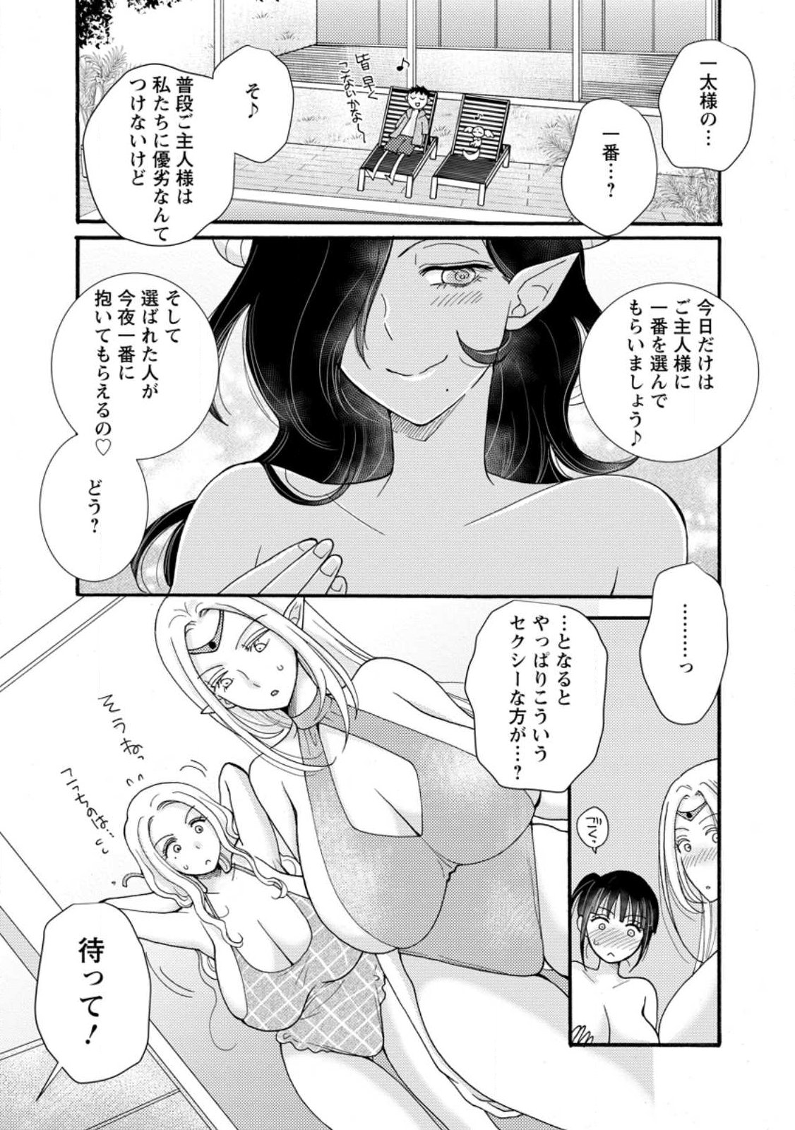 Ataerareta Skill wo Tsukatte Kasei de Isekai Bijotachi to Ichaicha shitai Chapter 35.2 5ページ