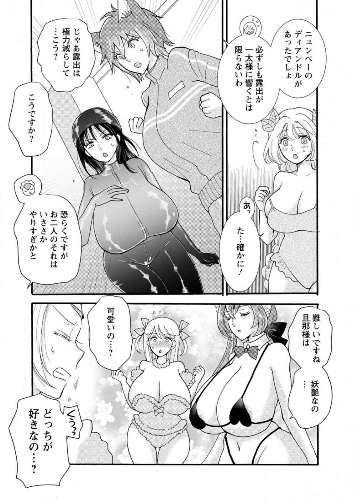 Ataerareta Skill wo Tsukatte Kasei de Isekai Bijotachi to Ichaicha shitai Chapter 35.2 6ページ