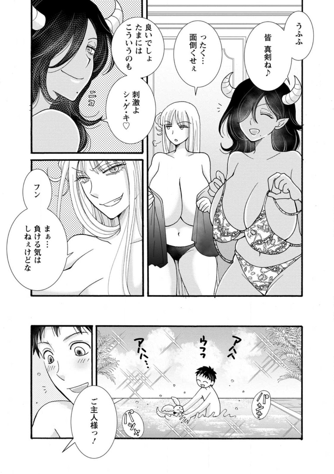 Ataerareta Skill wo Tsukatte Kasei de Isekai Bijotachi to Ichaicha shitai Chapter 35.2 7ページ