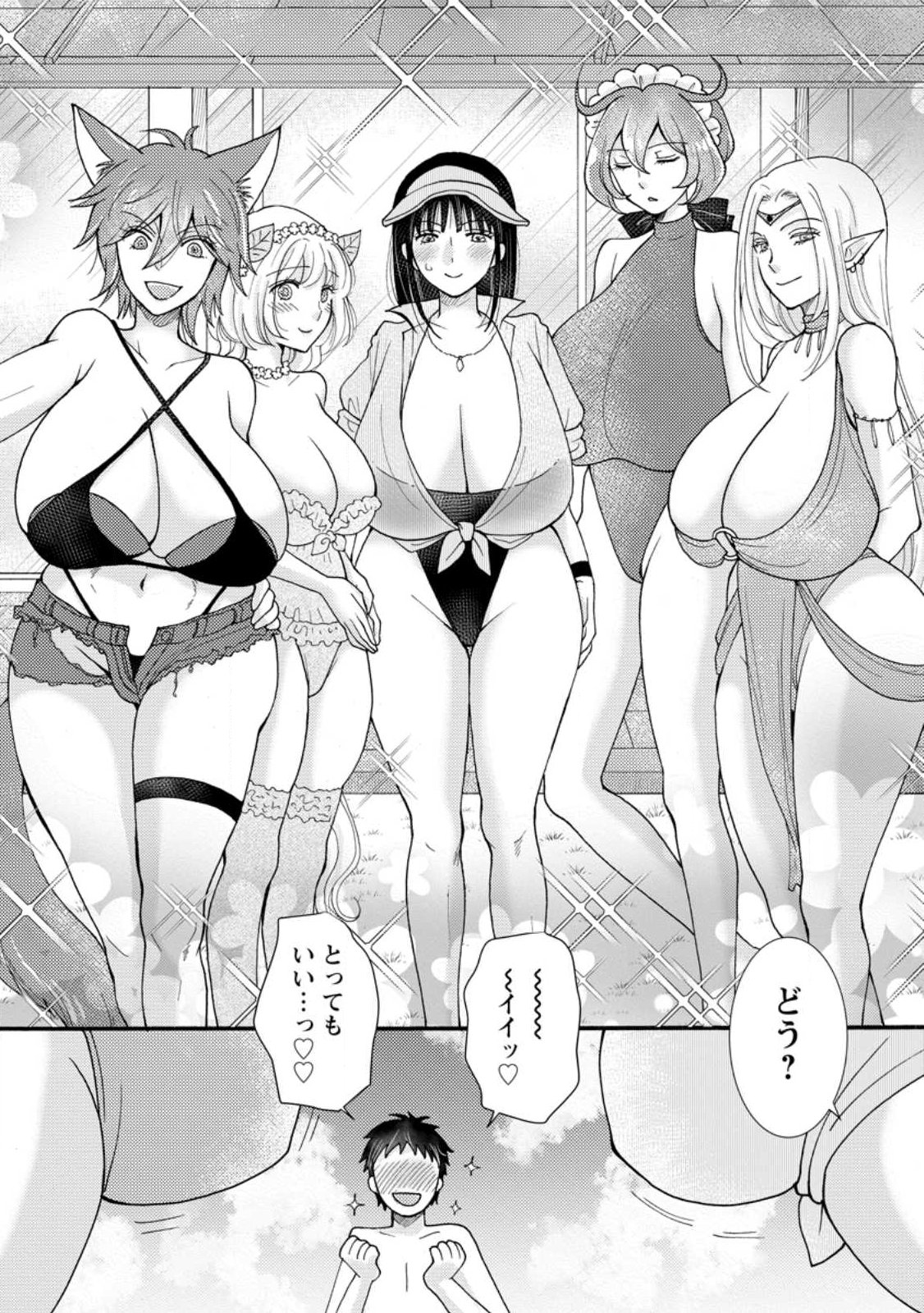 Ataerareta Skill wo Tsukatte Kasei de Isekai Bijotachi to Ichaicha shitai Chapter 35.2 9ページ