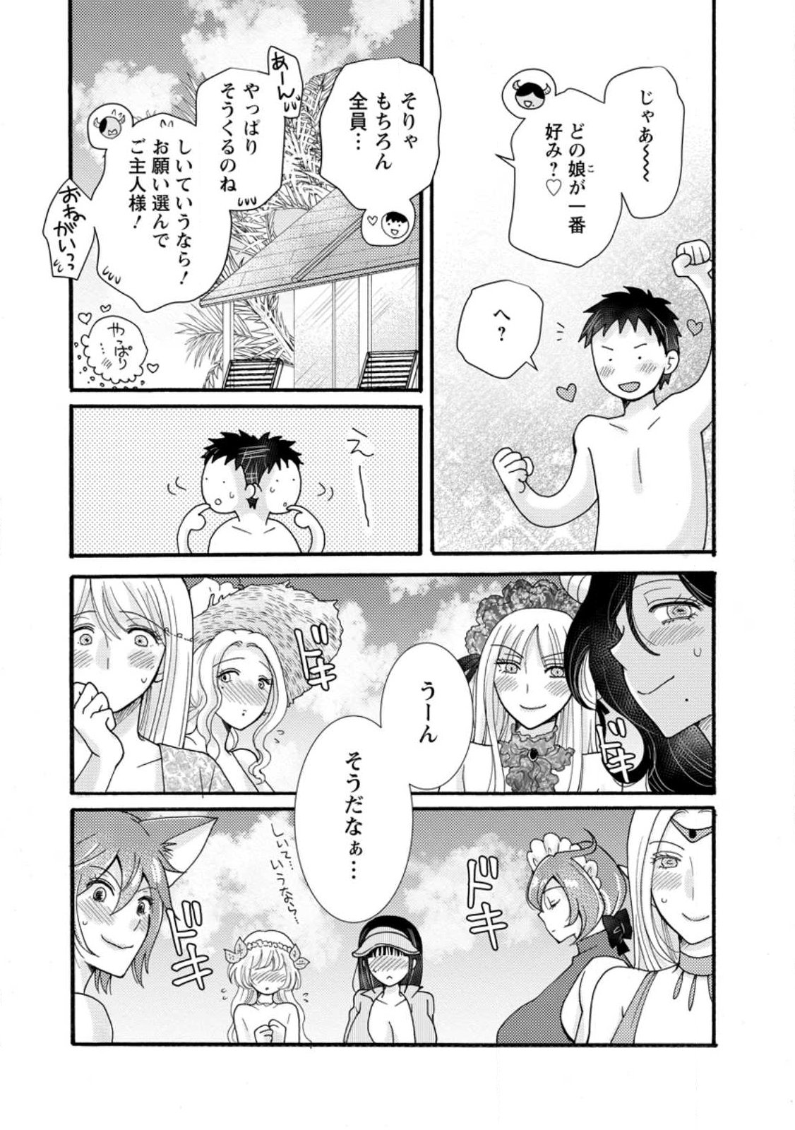 Ataerareta Skill wo Tsukatte Kasei de Isekai Bijotachi to Ichaicha shitai Chapter 35.2 10ページ
