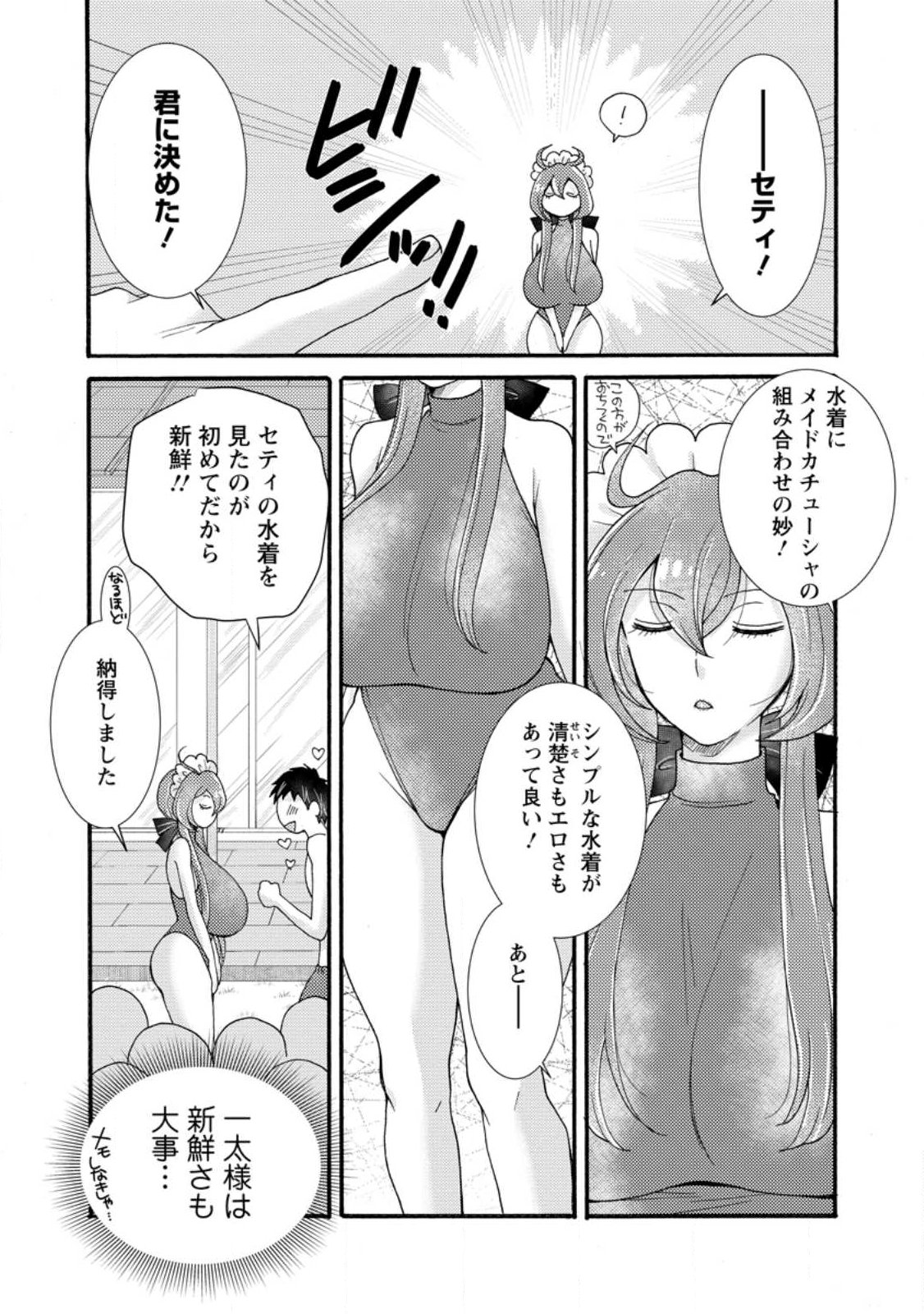 Ataerareta Skill wo Tsukatte Kasei de Isekai Bijotachi to Ichaicha shitai Chapter 35.3 1ページ
