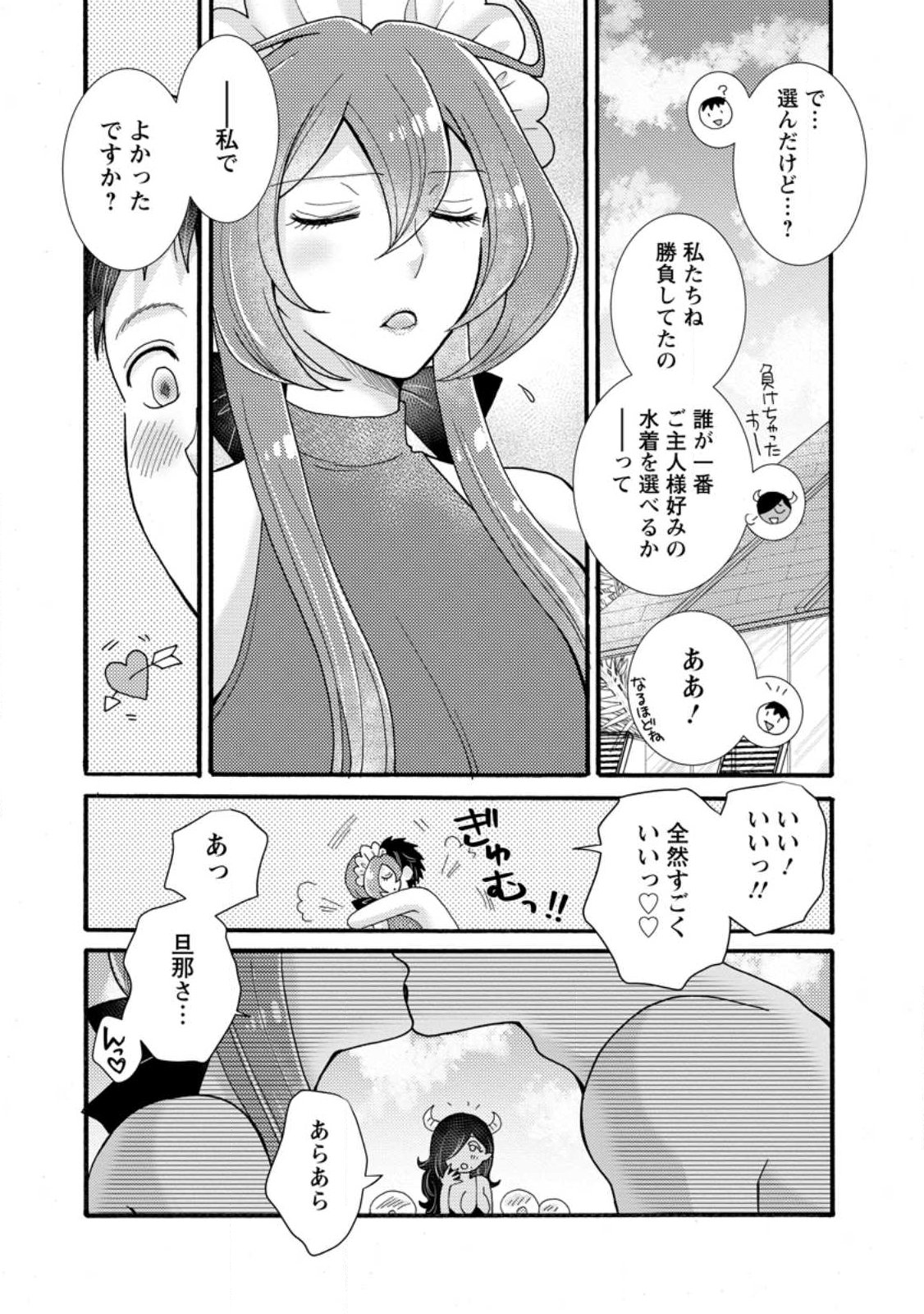 Ataerareta Skill wo Tsukatte Kasei de Isekai Bijotachi to Ichaicha shitai Chapter 35.3 2ページ