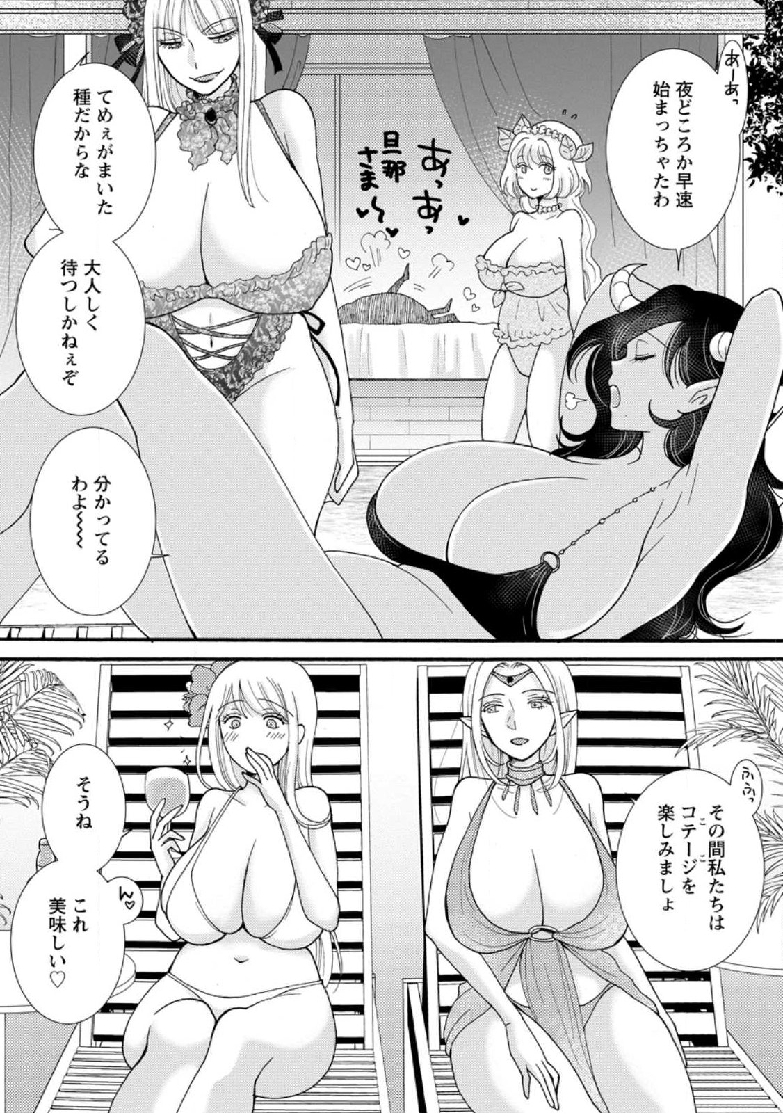 Ataerareta Skill wo Tsukatte Kasei de Isekai Bijotachi to Ichaicha shitai Chapter 35.3 3ページ