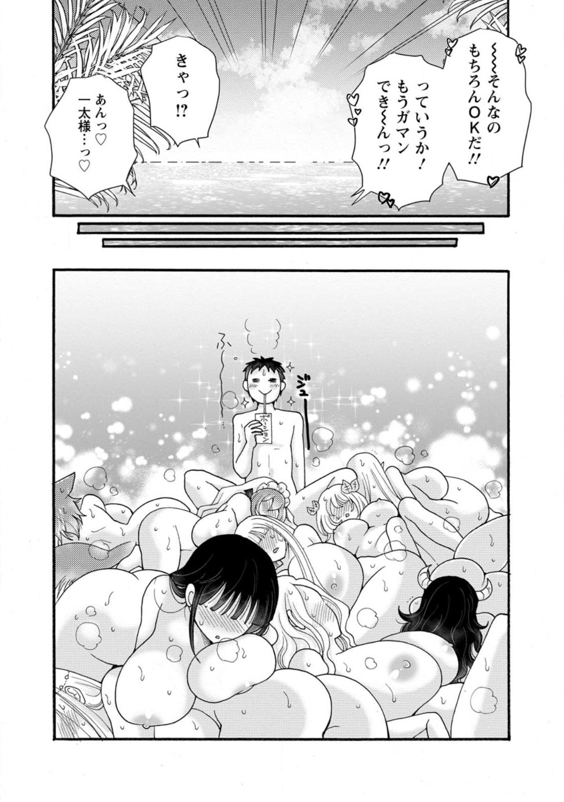 Ataerareta Skill wo Tsukatte Kasei de Isekai Bijotachi to Ichaicha shitai Chapter 35.3 9ページ