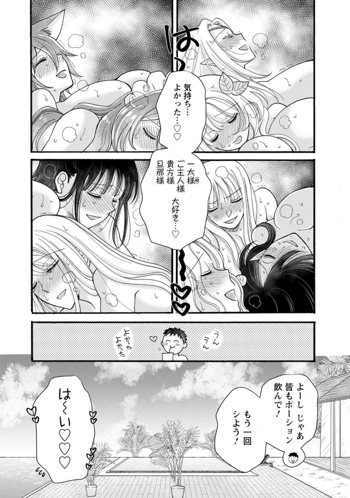 Ataerareta Skill wo Tsukatte Kasei de Isekai Bijotachi to Ichaicha shitai Chapter 35.3 10ページ