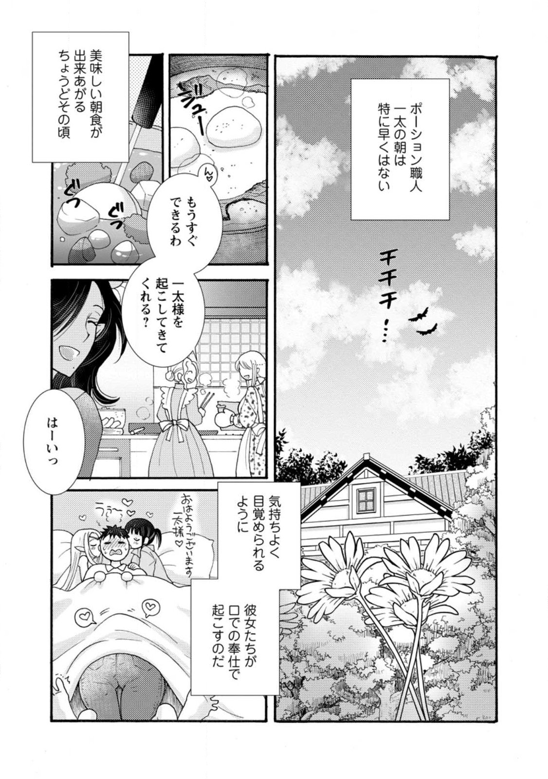 Ataerareta Skill wo Tsukatte Kasei de Isekai Bijotachi to Ichaicha shitai Chapter 36.1 1ページ