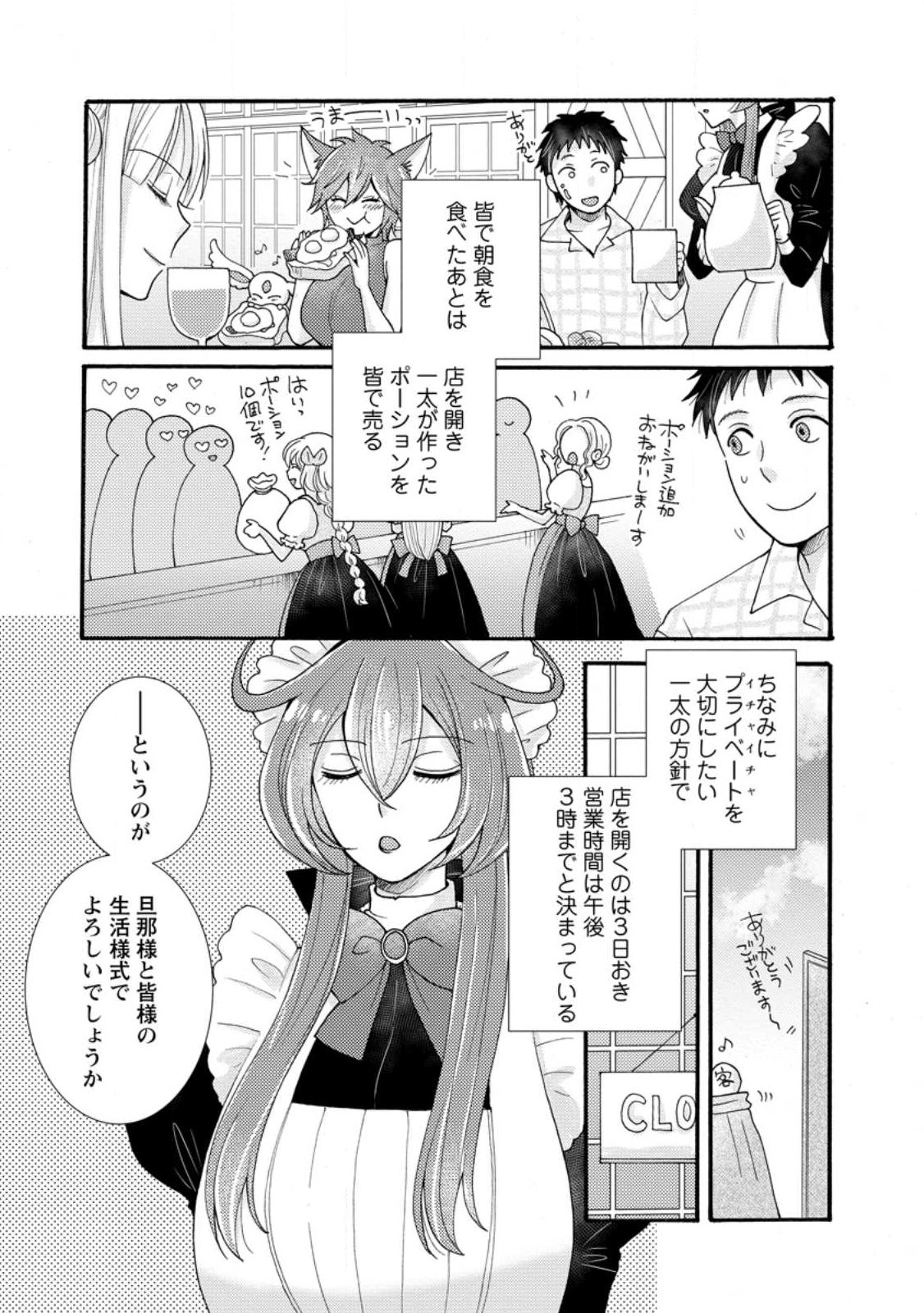 Ataerareta Skill wo Tsukatte Kasei de Isekai Bijotachi to Ichaicha shitai Chapter 36.1 2ページ