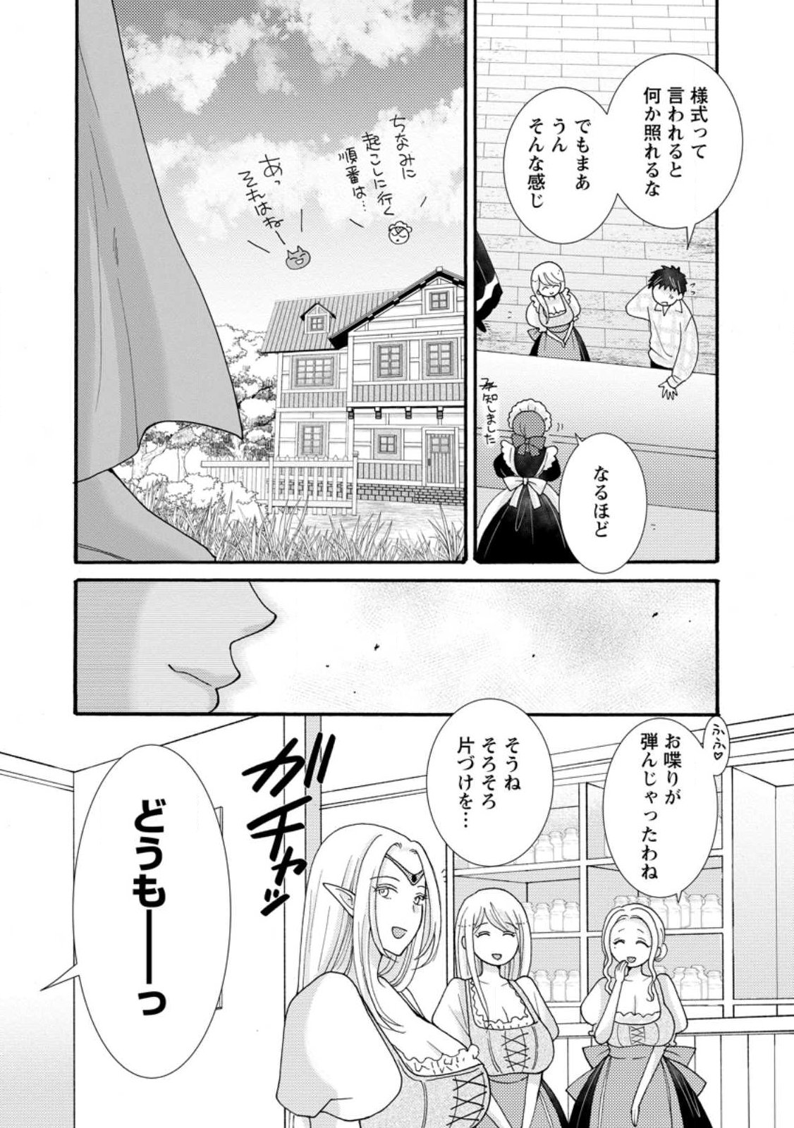 Ataerareta Skill wo Tsukatte Kasei de Isekai Bijotachi to Ichaicha shitai Chapter 36.1 3ページ