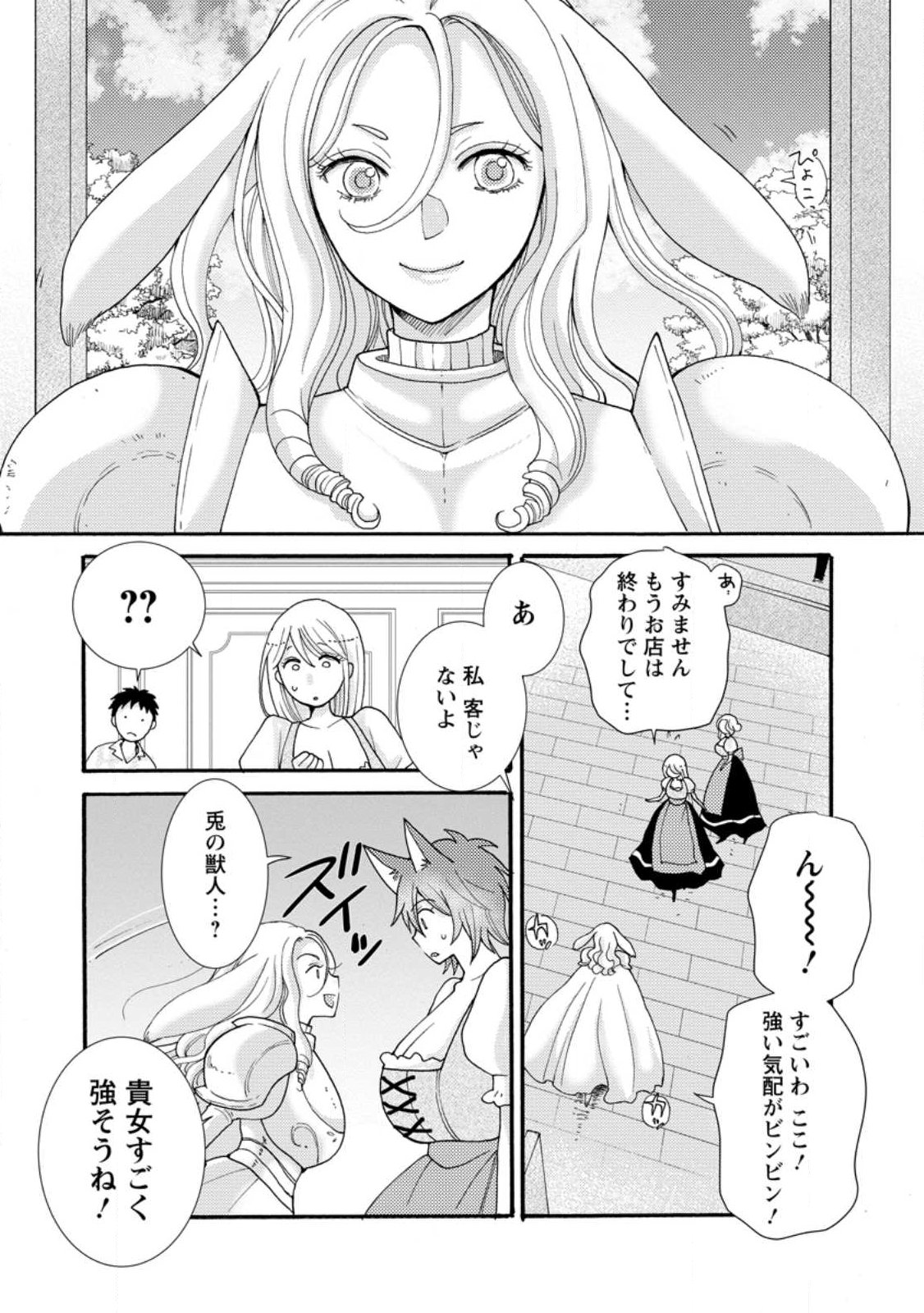 Ataerareta Skill wo Tsukatte Kasei de Isekai Bijotachi to Ichaicha shitai Chapter 36.1 4ページ