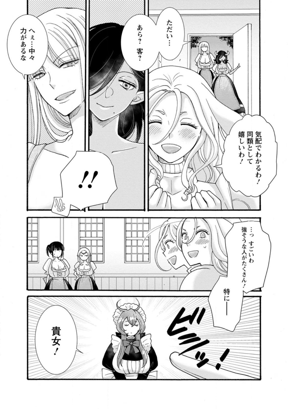 Ataerareta Skill wo Tsukatte Kasei de Isekai Bijotachi to Ichaicha shitai Chapter 36.1 5ページ