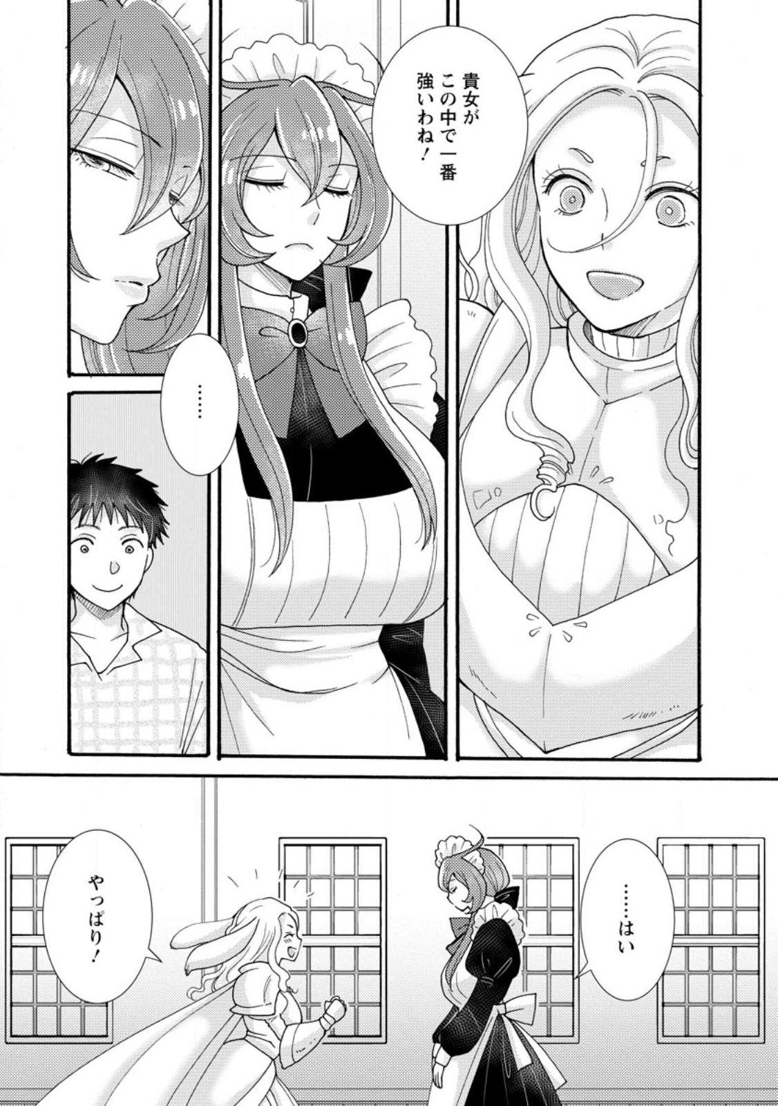 Ataerareta Skill wo Tsukatte Kasei de Isekai Bijotachi to Ichaicha shitai Chapter 36.1 6ページ