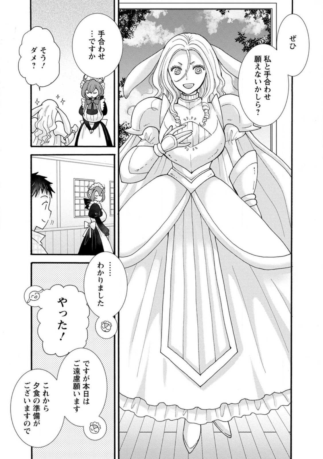 Ataerareta Skill wo Tsukatte Kasei de Isekai Bijotachi to Ichaicha shitai Chapter 36.1 7ページ