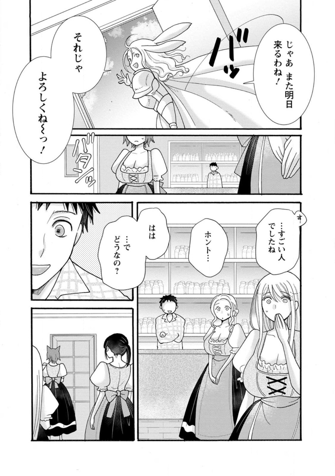 Ataerareta Skill wo Tsukatte Kasei de Isekai Bijotachi to Ichaicha shitai Chapter 36.1 8ページ