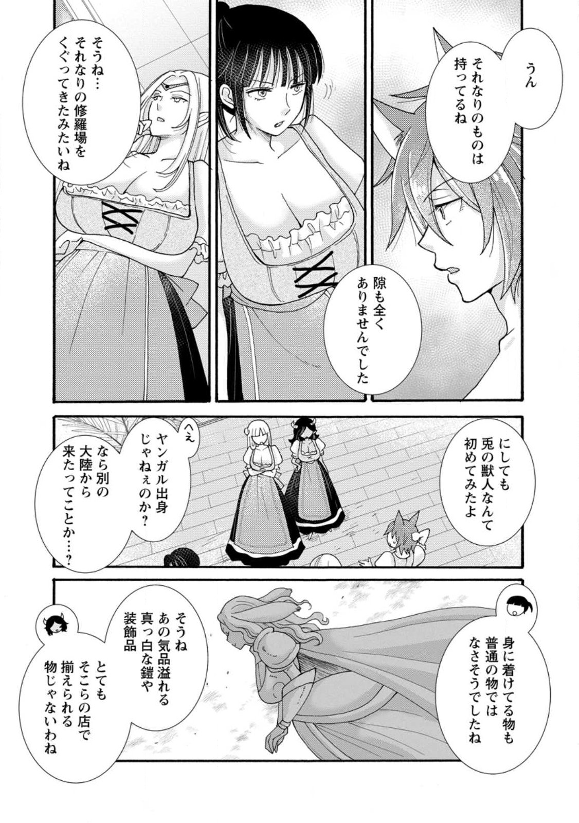 Ataerareta Skill wo Tsukatte Kasei de Isekai Bijotachi to Ichaicha shitai Chapter 36.1 9ページ