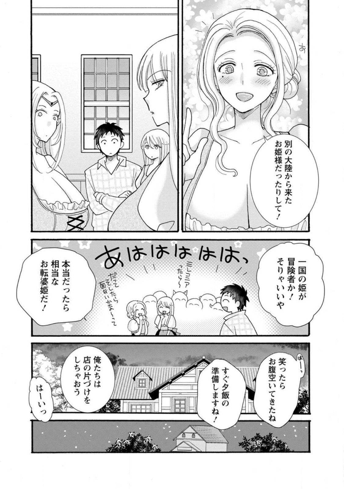 Ataerareta Skill wo Tsukatte Kasei de Isekai Bijotachi to Ichaicha shitai Chapter 36.1 10ページ
