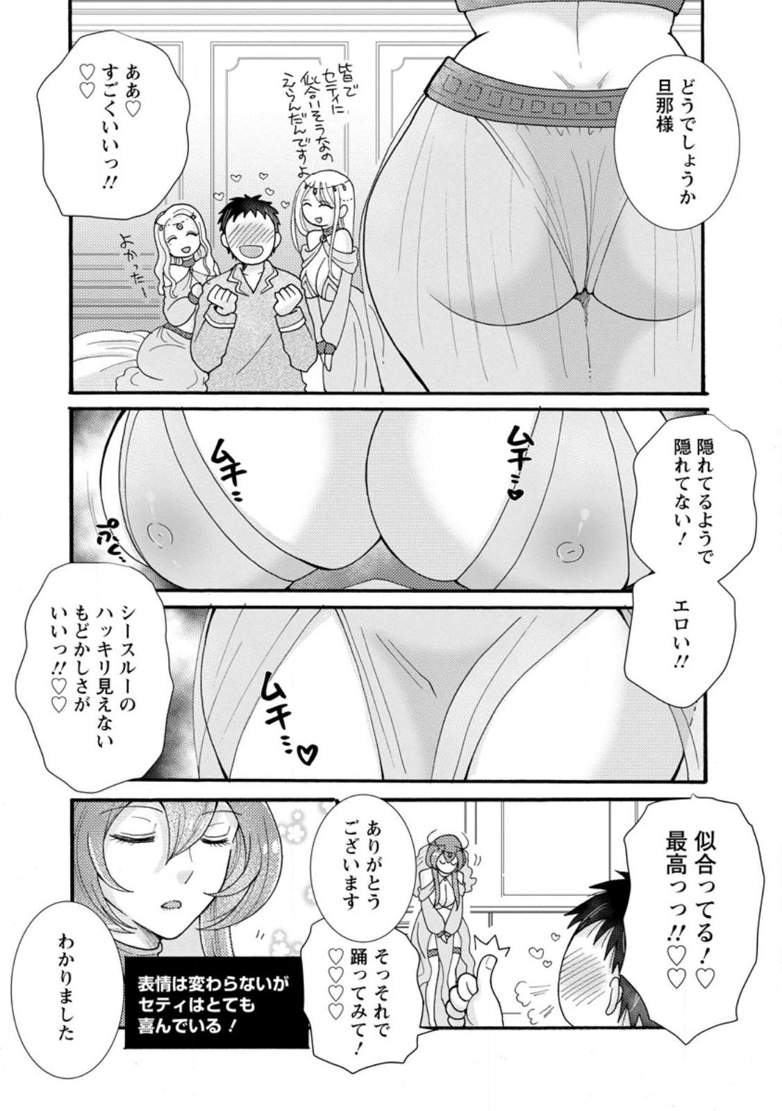 Ataerareta Skill wo Tsukatte Kasei de Isekai Bijotachi to Ichaicha shitai Chapter 36.2 2ページ