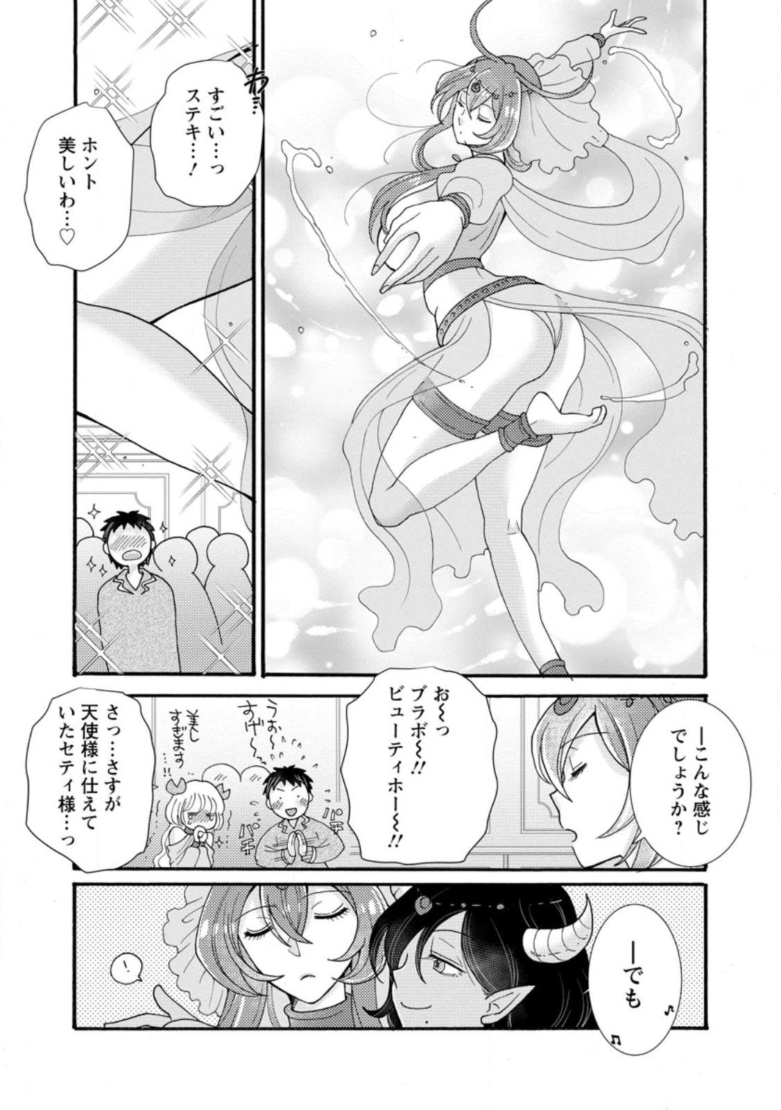 Ataerareta Skill wo Tsukatte Kasei de Isekai Bijotachi to Ichaicha shitai Chapter 36.2 3ページ
