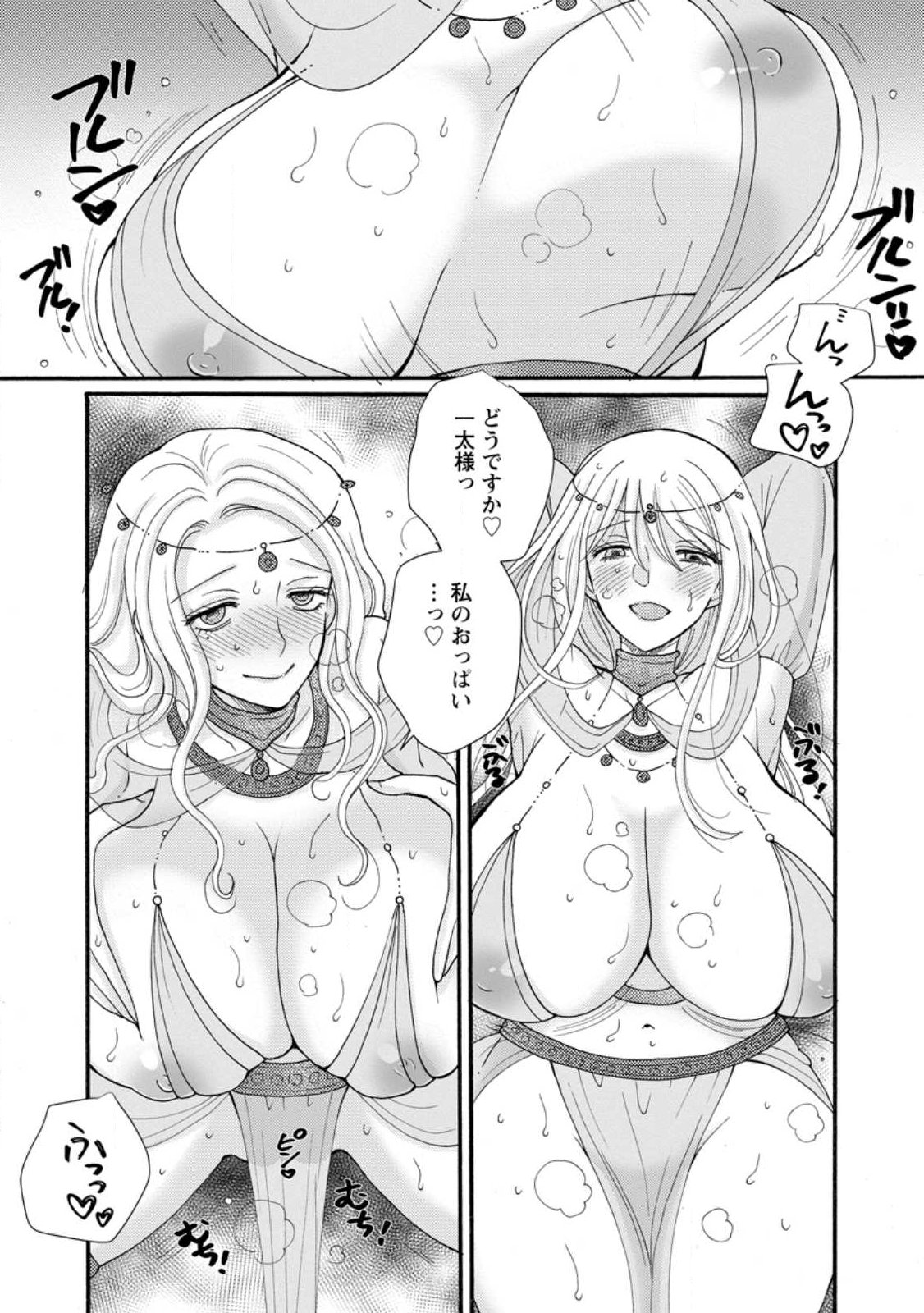 Ataerareta Skill wo Tsukatte Kasei de Isekai Bijotachi to Ichaicha shitai Chapter 36.2 5ページ