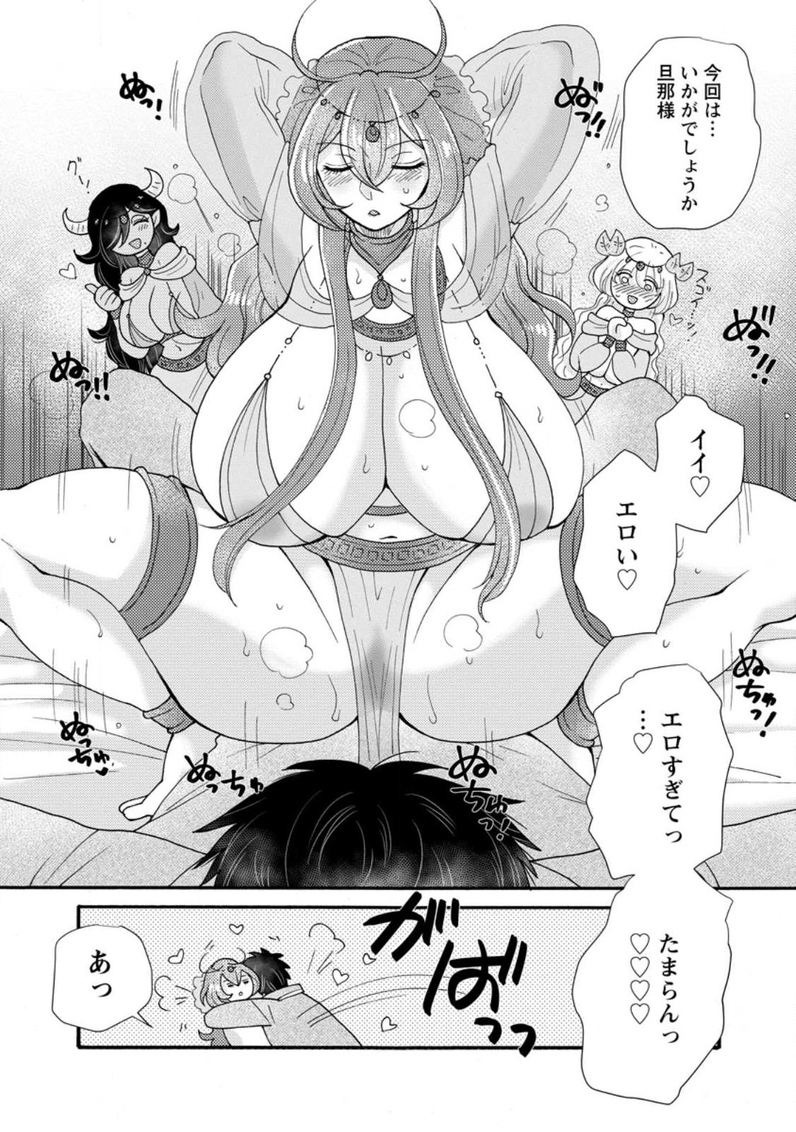 Ataerareta Skill wo Tsukatte Kasei de Isekai Bijotachi to Ichaicha shitai Chapter 36.2 9ページ