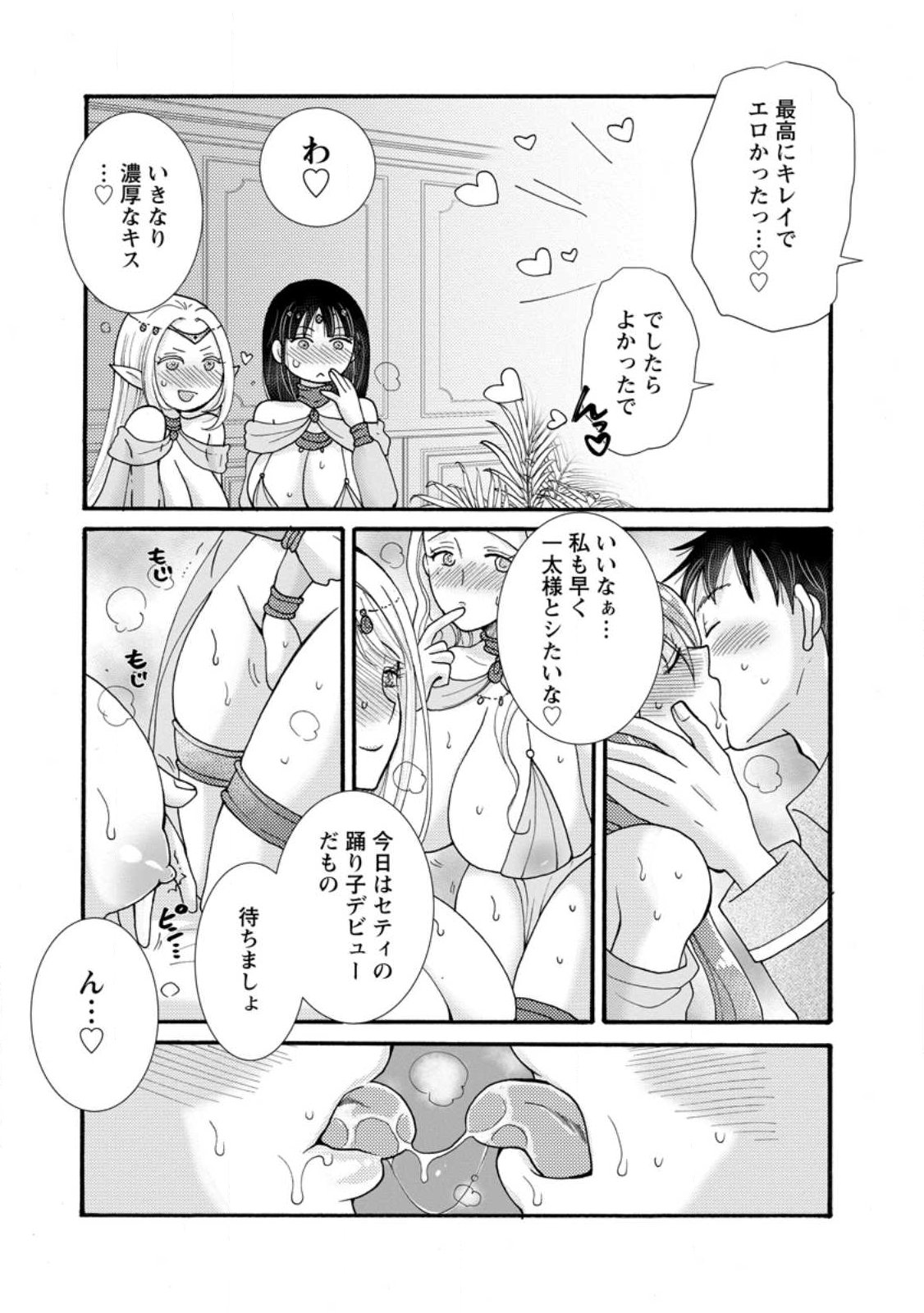 Ataerareta Skill wo Tsukatte Kasei de Isekai Bijotachi to Ichaicha shitai Chapter 36.2 10ページ