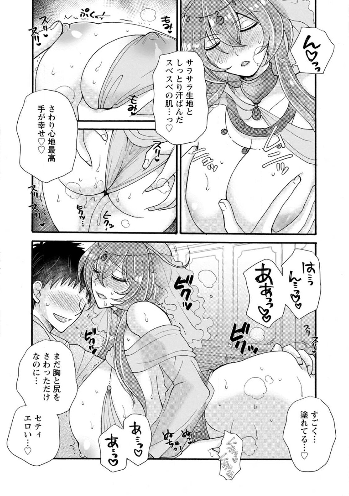 Ataerareta Skill wo Tsukatte Kasei de Isekai Bijotachi to Ichaicha shitai Chapter 36.3 1ページ