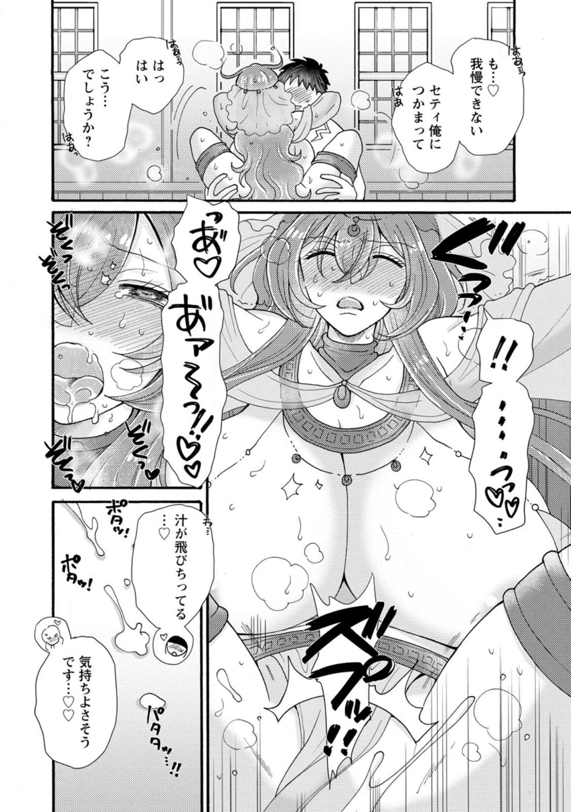 Ataerareta Skill wo Tsukatte Kasei de Isekai Bijotachi to Ichaicha shitai Chapter 36.3 2ページ