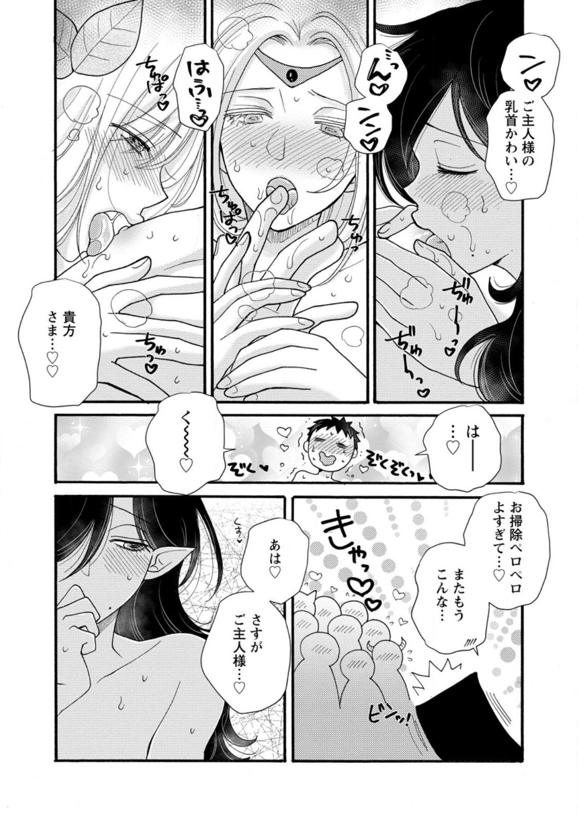 Ataerareta Skill wo Tsukatte Kasei de Isekai Bijotachi to Ichaicha shitai Chapter 36.3 9ページ