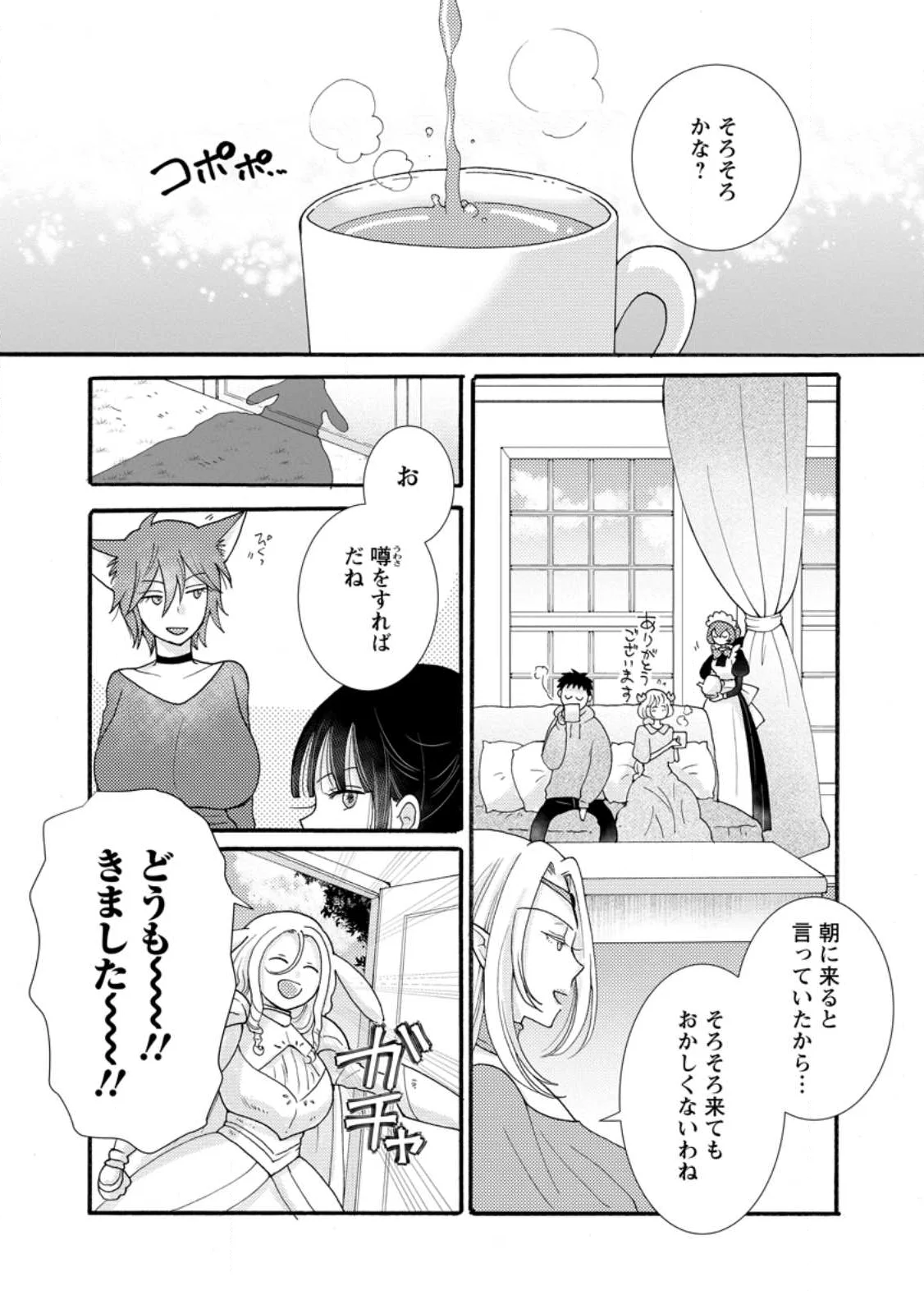 Ataerareta Skill wo Tsukatte Kasei de Isekai Bijotachi to Ichaicha shitai Chapter 37.1 1ページ
