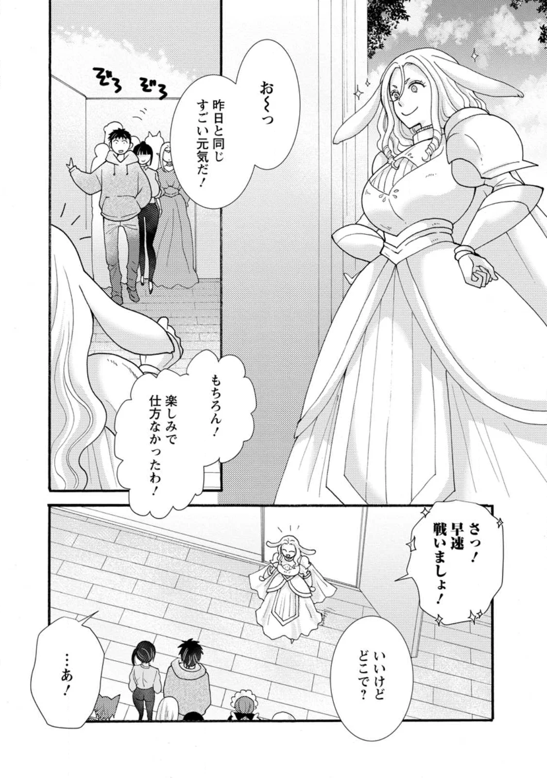 Ataerareta Skill wo Tsukatte Kasei de Isekai Bijotachi to Ichaicha shitai Chapter 37.1 2ページ