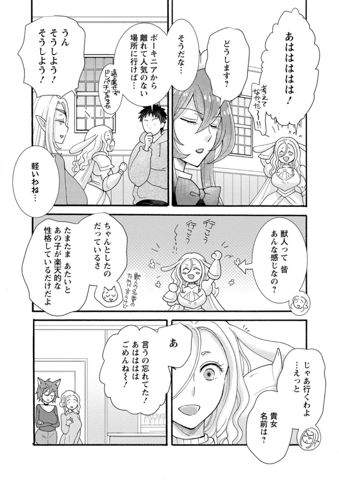Ataerareta Skill wo Tsukatte Kasei de Isekai Bijotachi to Ichaicha shitai Chapter 37.1 3ページ