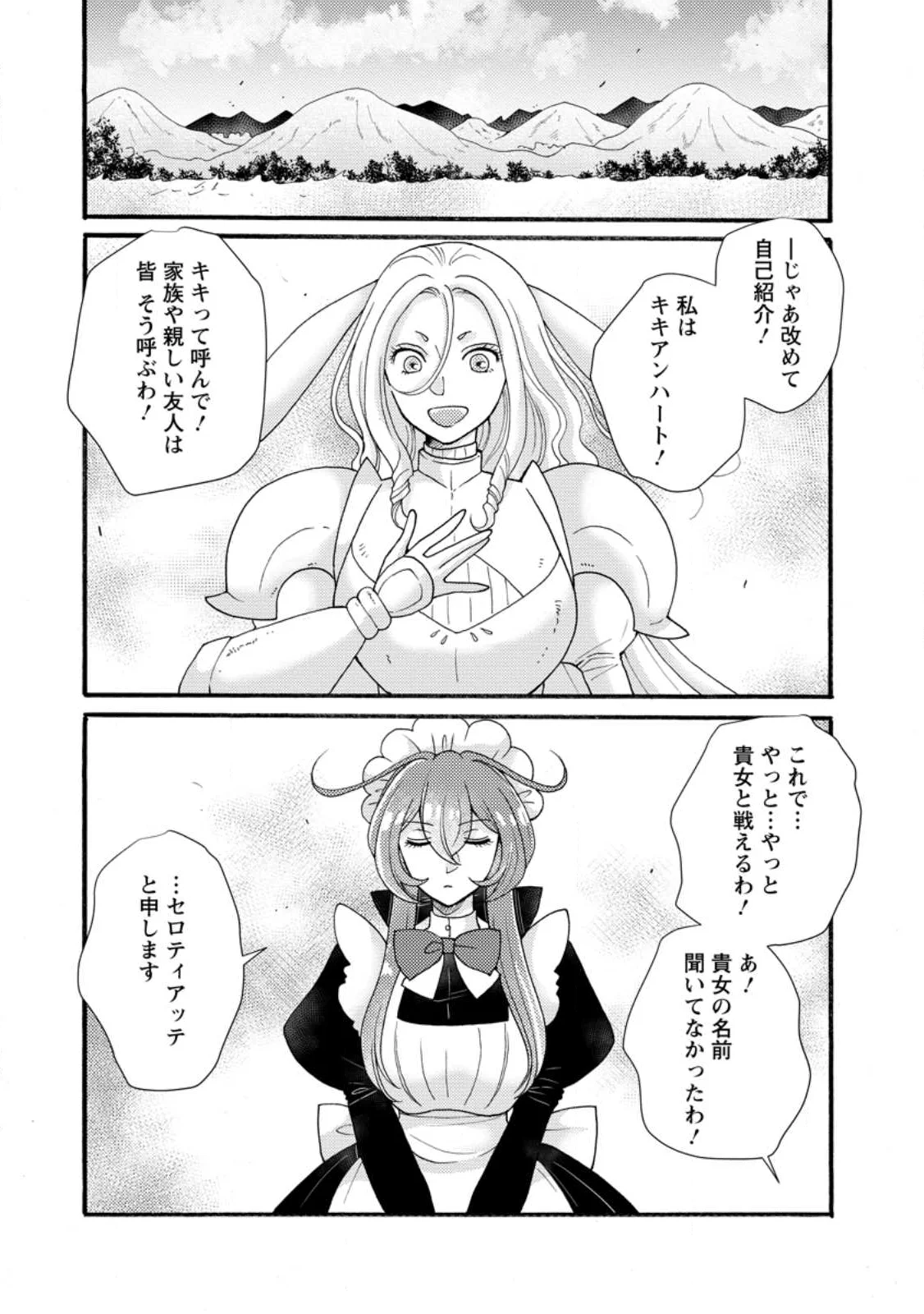 Ataerareta Skill wo Tsukatte Kasei de Isekai Bijotachi to Ichaicha shitai Chapter 37.1 4ページ