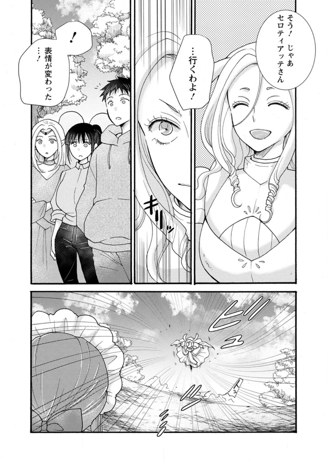 Ataerareta Skill wo Tsukatte Kasei de Isekai Bijotachi to Ichaicha shitai Chapter 37.1 5ページ