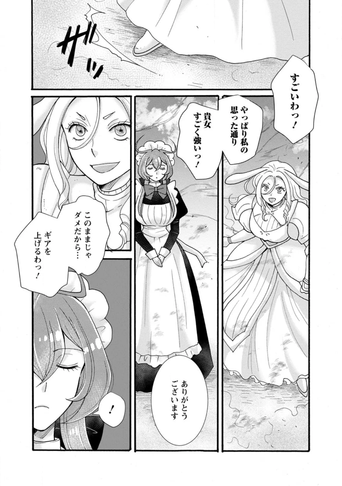 Ataerareta Skill wo Tsukatte Kasei de Isekai Bijotachi to Ichaicha shitai Chapter 37.1 7ページ