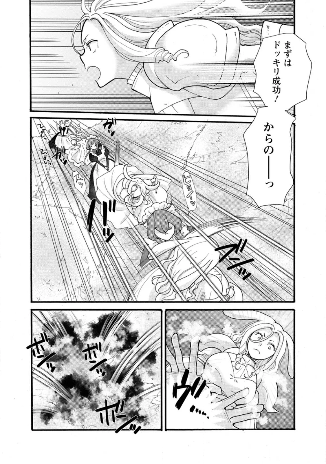Ataerareta Skill wo Tsukatte Kasei de Isekai Bijotachi to Ichaicha shitai Chapter 37.1 9ページ
