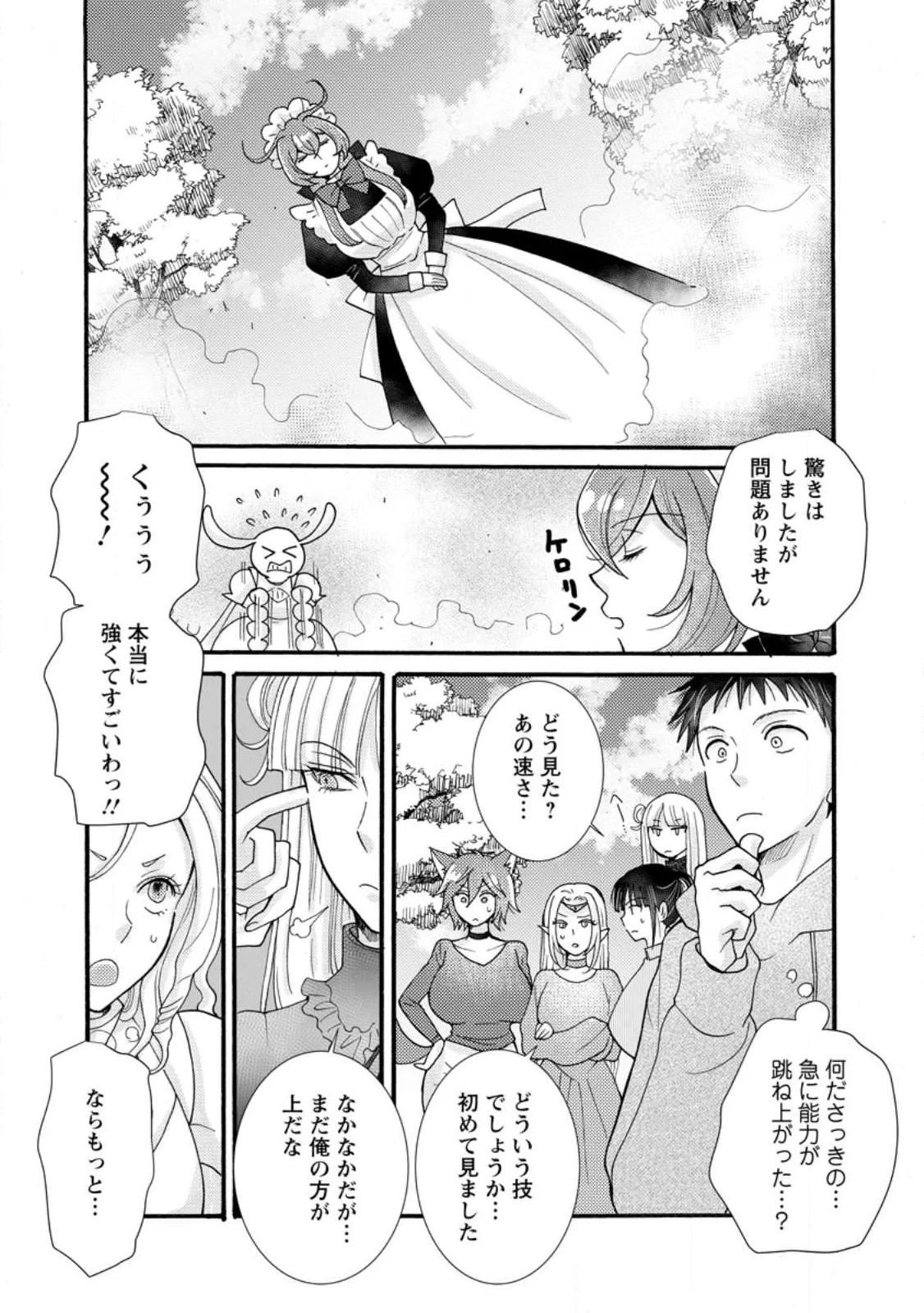 Ataerareta Skill wo Tsukatte Kasei de Isekai Bijotachi to Ichaicha shitai Chapter 37.1 10ページ