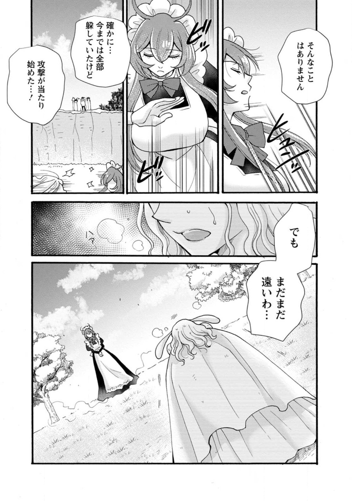 Ataerareta Skill wo Tsukatte Kasei de Isekai Bijotachi to Ichaicha shitai Chapter 37.2 2ページ