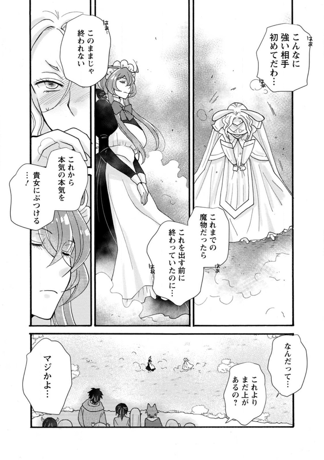 Ataerareta Skill wo Tsukatte Kasei de Isekai Bijotachi to Ichaicha shitai Chapter 37.2 3ページ