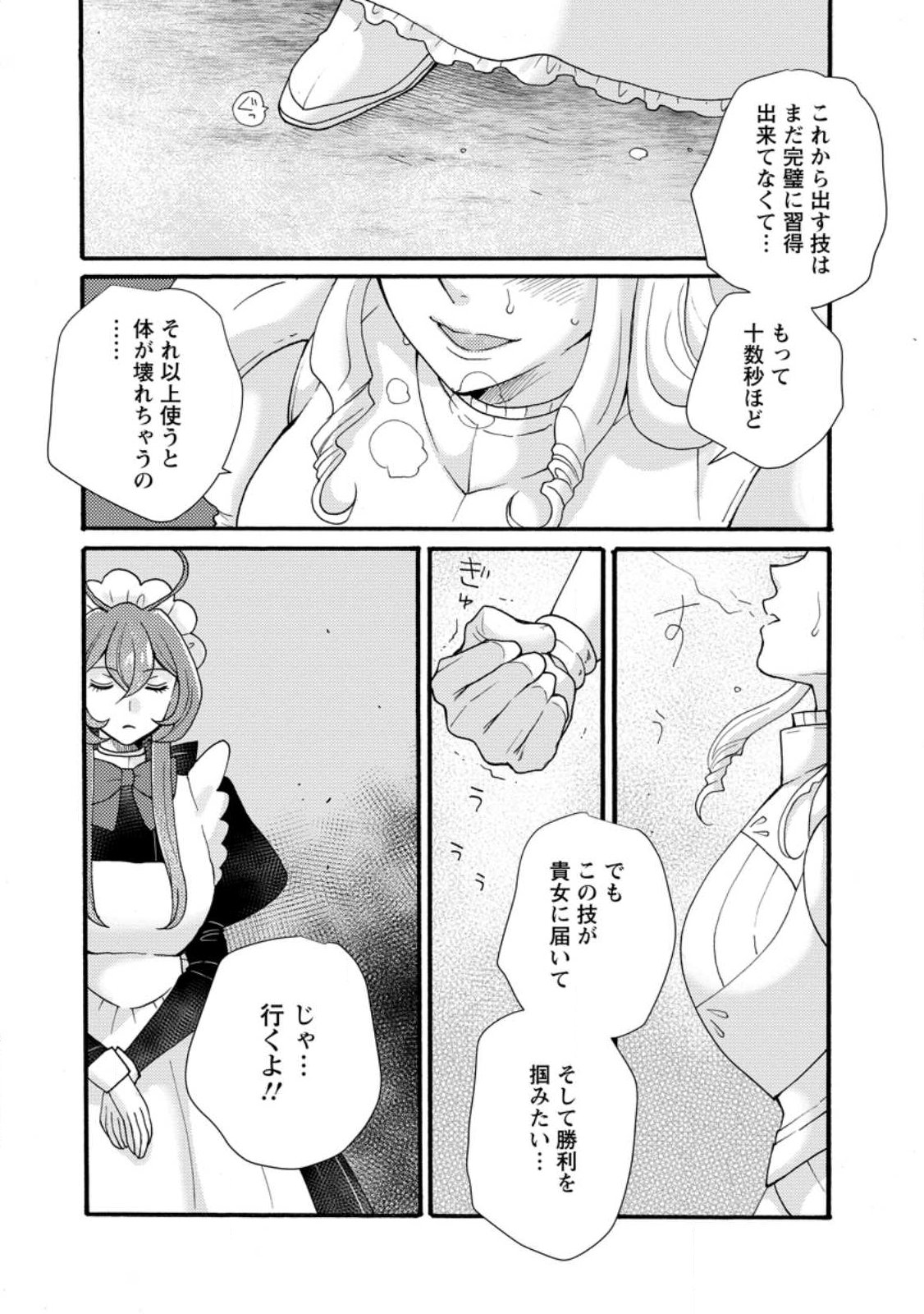 Ataerareta Skill wo Tsukatte Kasei de Isekai Bijotachi to Ichaicha shitai Chapter 37.2 4ページ