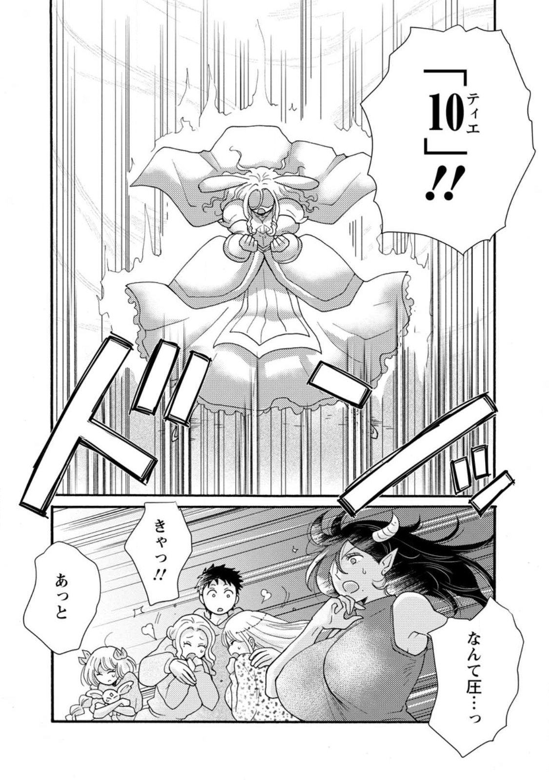 Ataerareta Skill wo Tsukatte Kasei de Isekai Bijotachi to Ichaicha shitai Chapter 37.2 5ページ