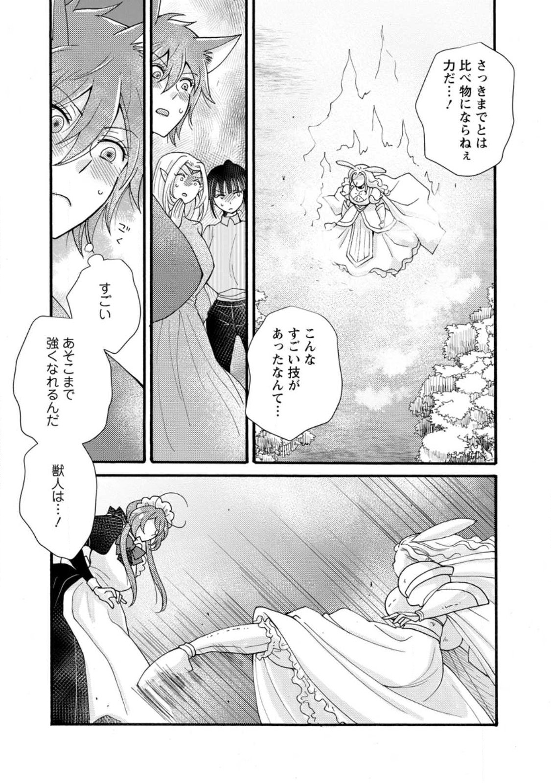 Ataerareta Skill wo Tsukatte Kasei de Isekai Bijotachi to Ichaicha shitai Chapter 37.2 6ページ