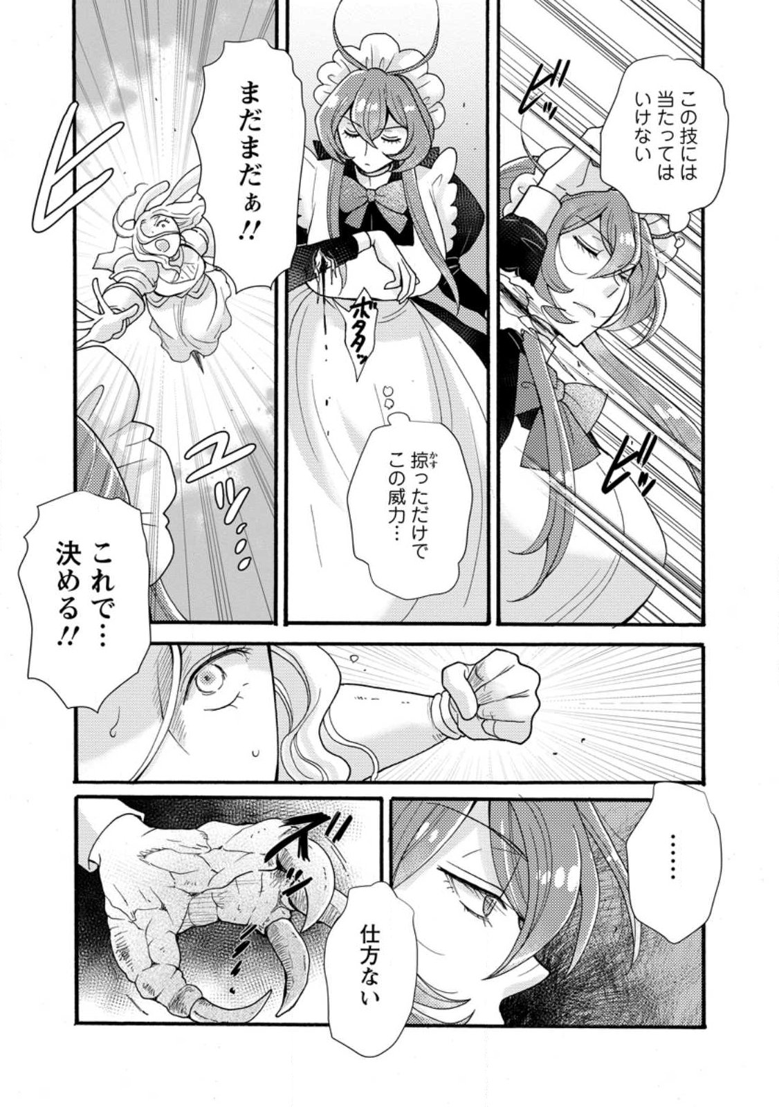 Ataerareta Skill wo Tsukatte Kasei de Isekai Bijotachi to Ichaicha shitai Chapter 37.2 7ページ