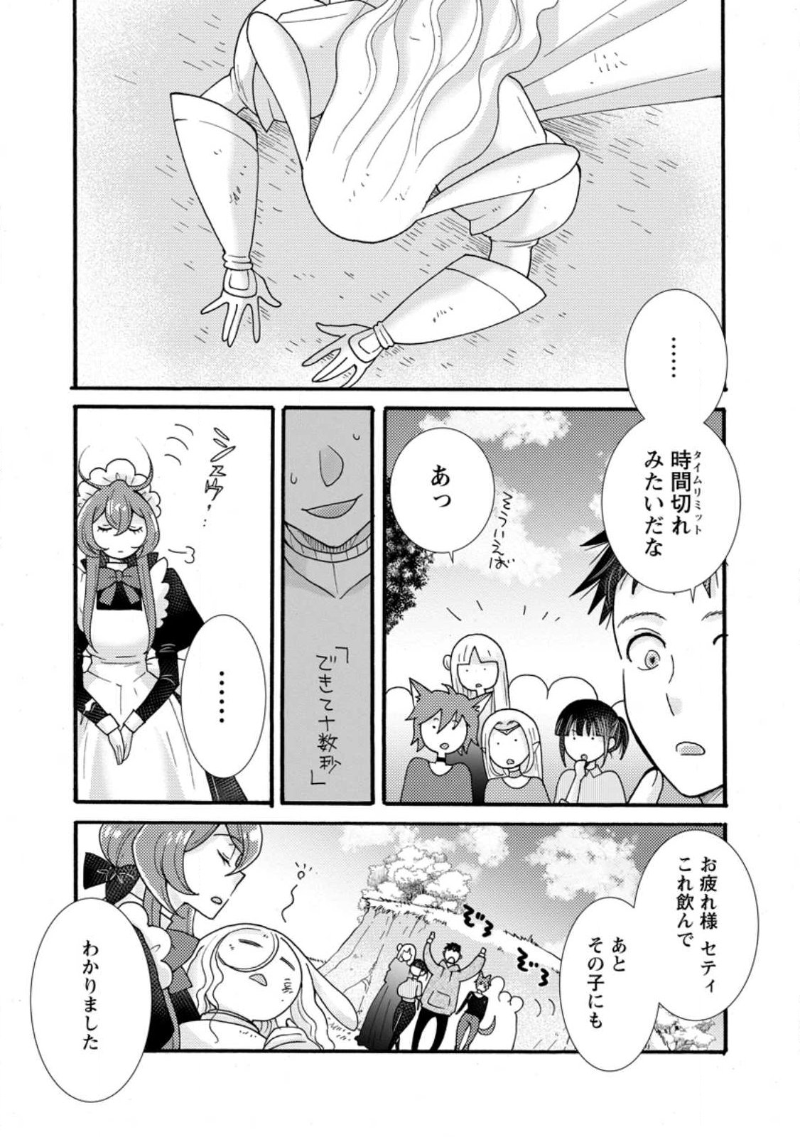 Ataerareta Skill wo Tsukatte Kasei de Isekai Bijotachi to Ichaicha shitai Chapter 37.2 9ページ
