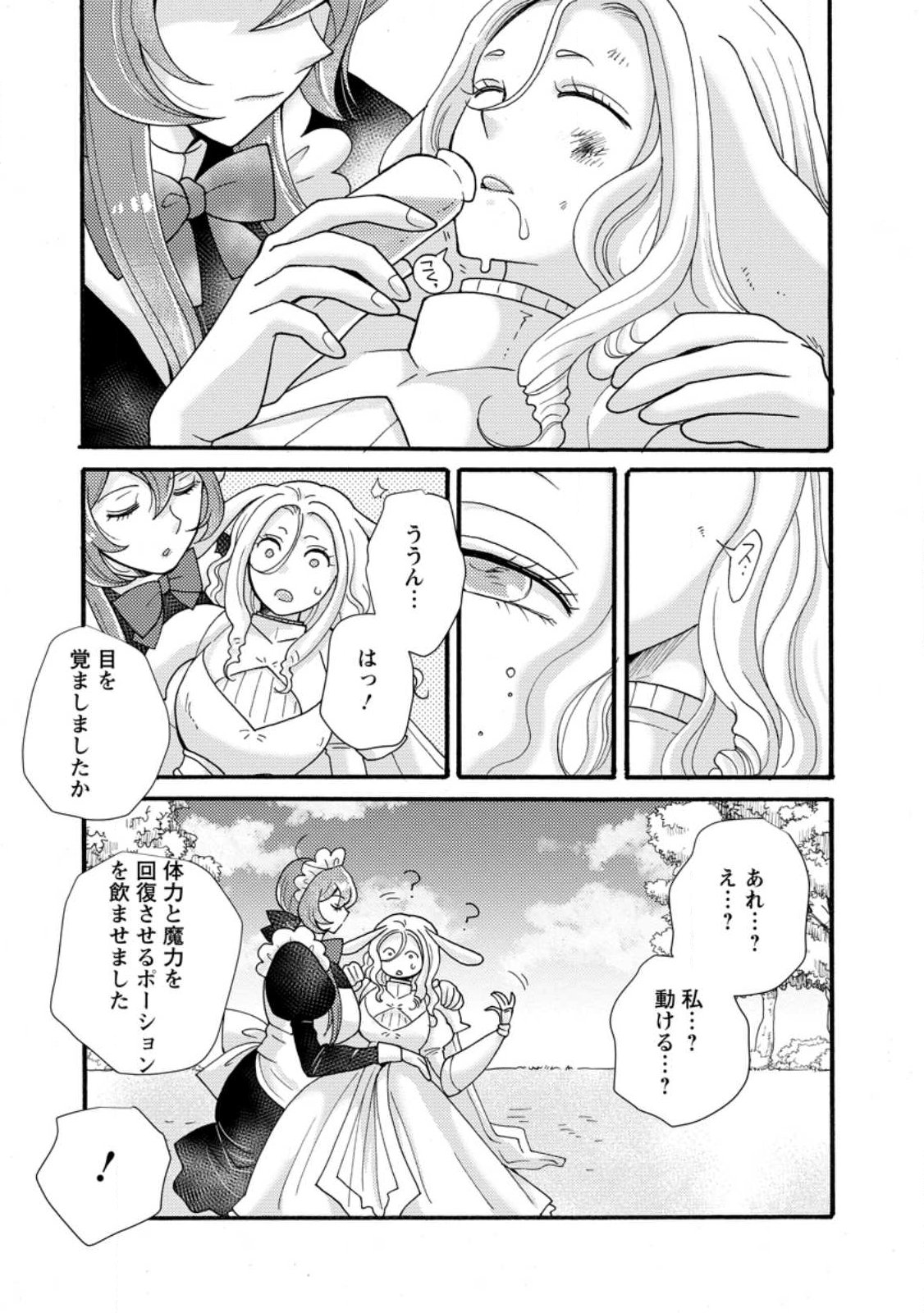 Ataerareta Skill wo Tsukatte Kasei de Isekai Bijotachi to Ichaicha shitai Chapter 37.2 10ページ