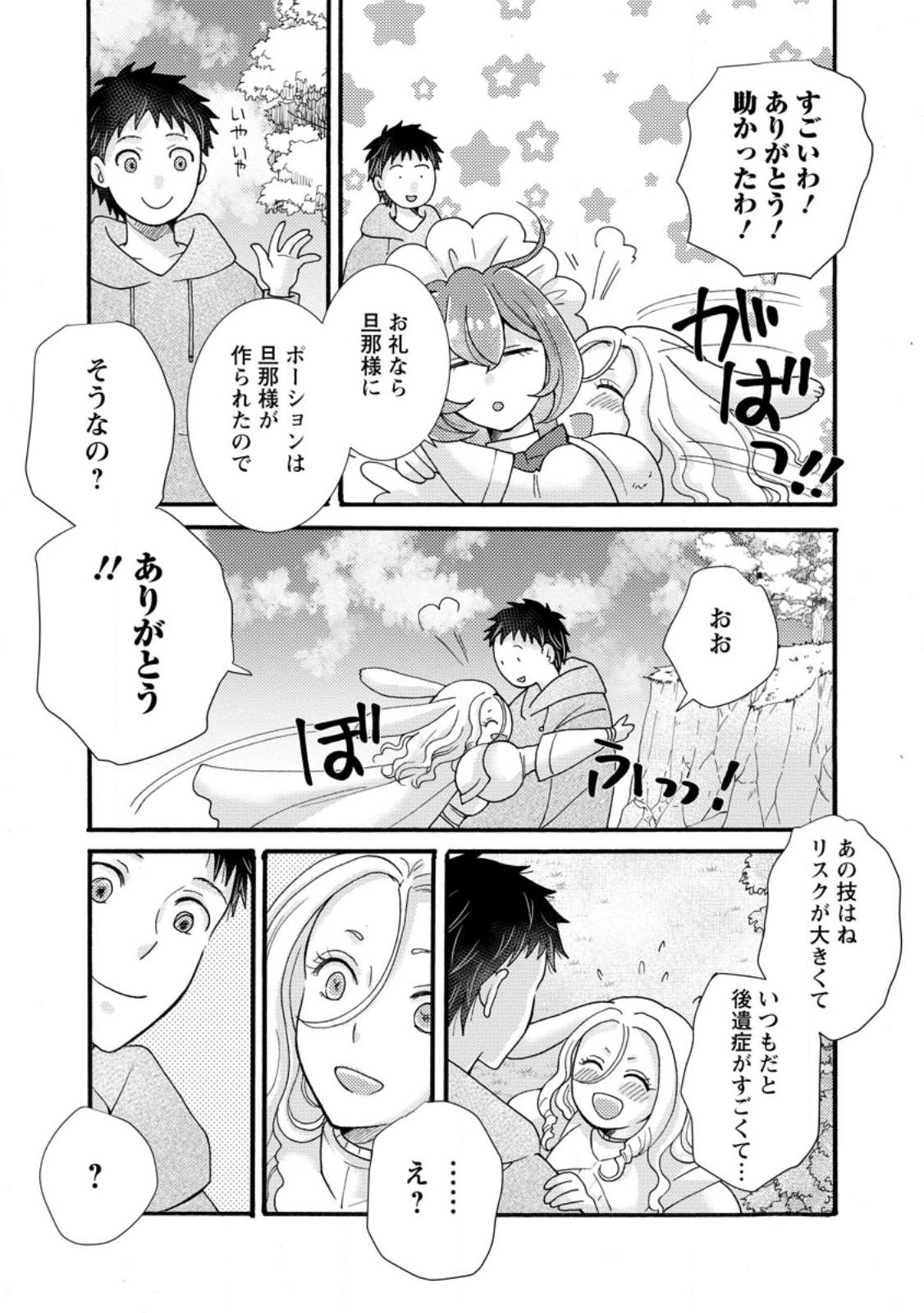 Ataerareta Skill wo Tsukatte Kasei de Isekai Bijotachi to Ichaicha shitai Chapter 37.3 1ページ