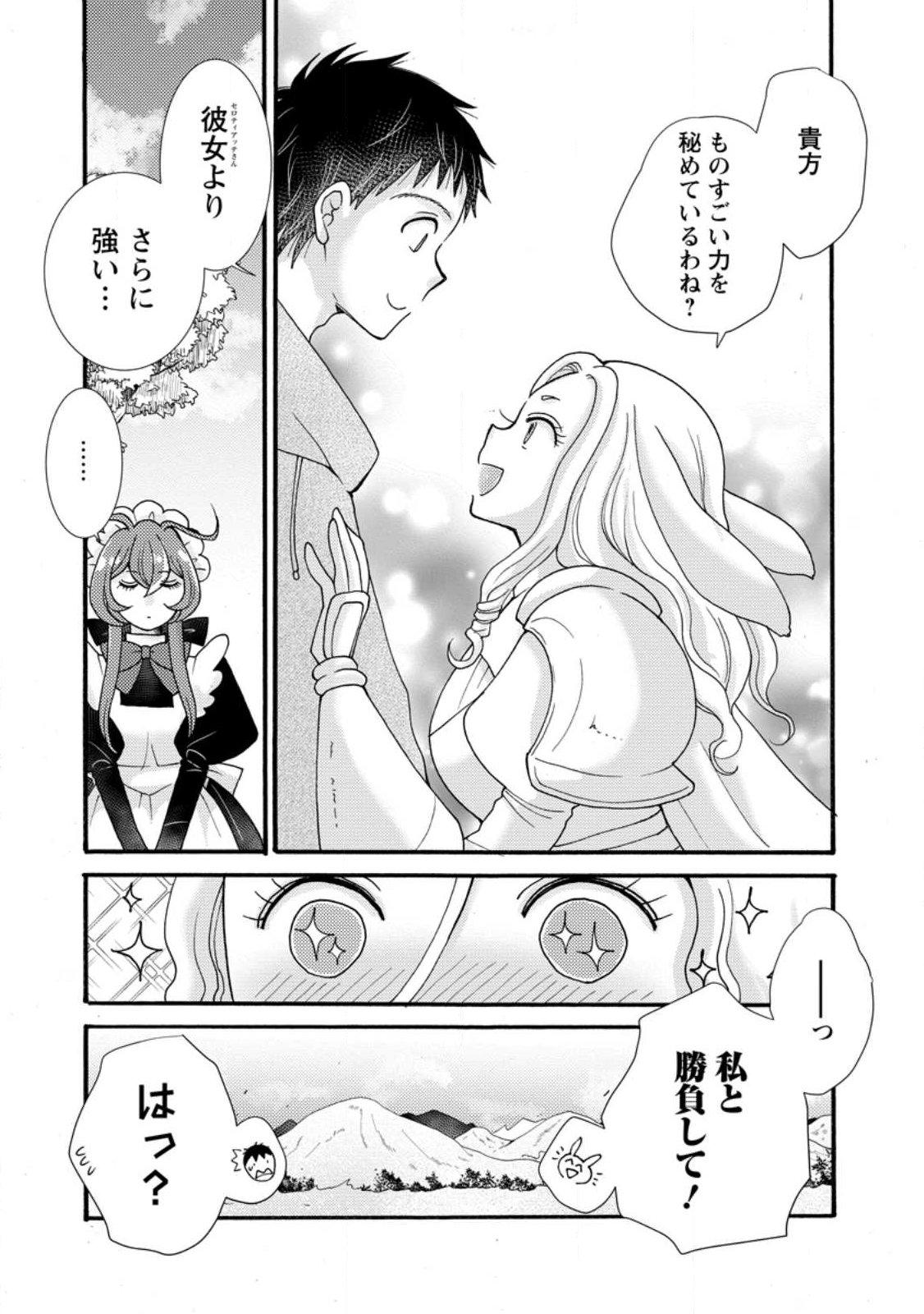 Ataerareta Skill wo Tsukatte Kasei de Isekai Bijotachi to Ichaicha shitai Chapter 37.3 2ページ